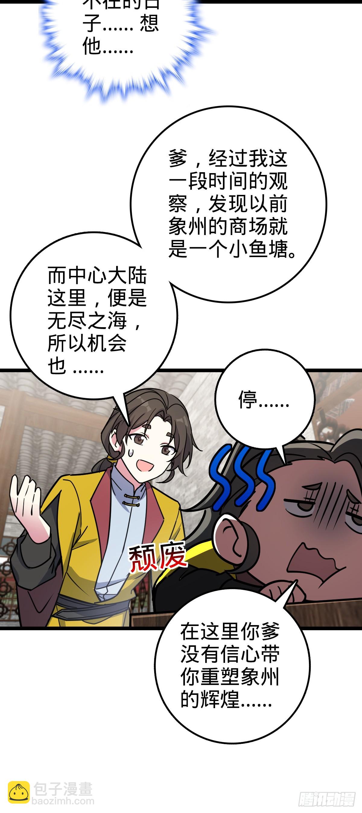 48 变装(1/2)-第50话