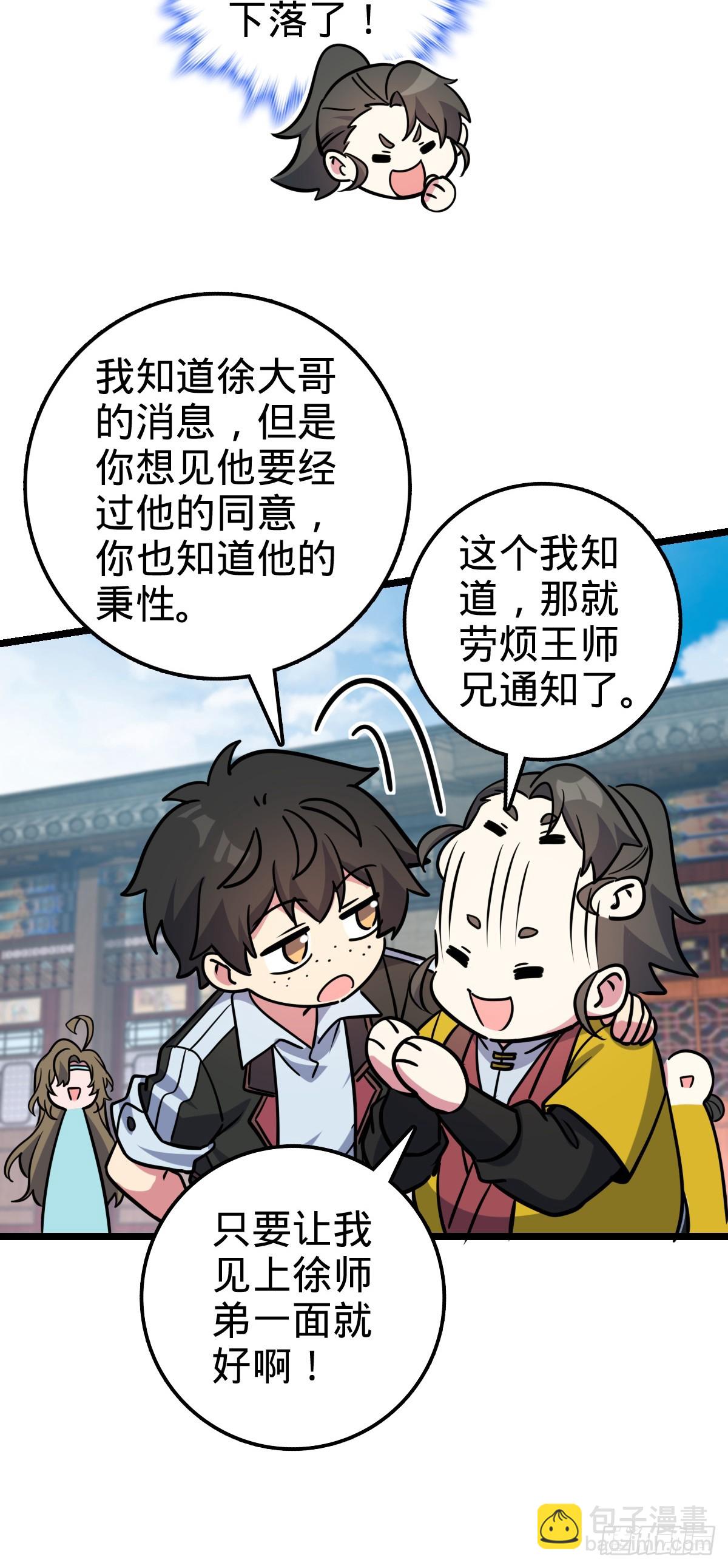 48 变装(1/2)-第50话