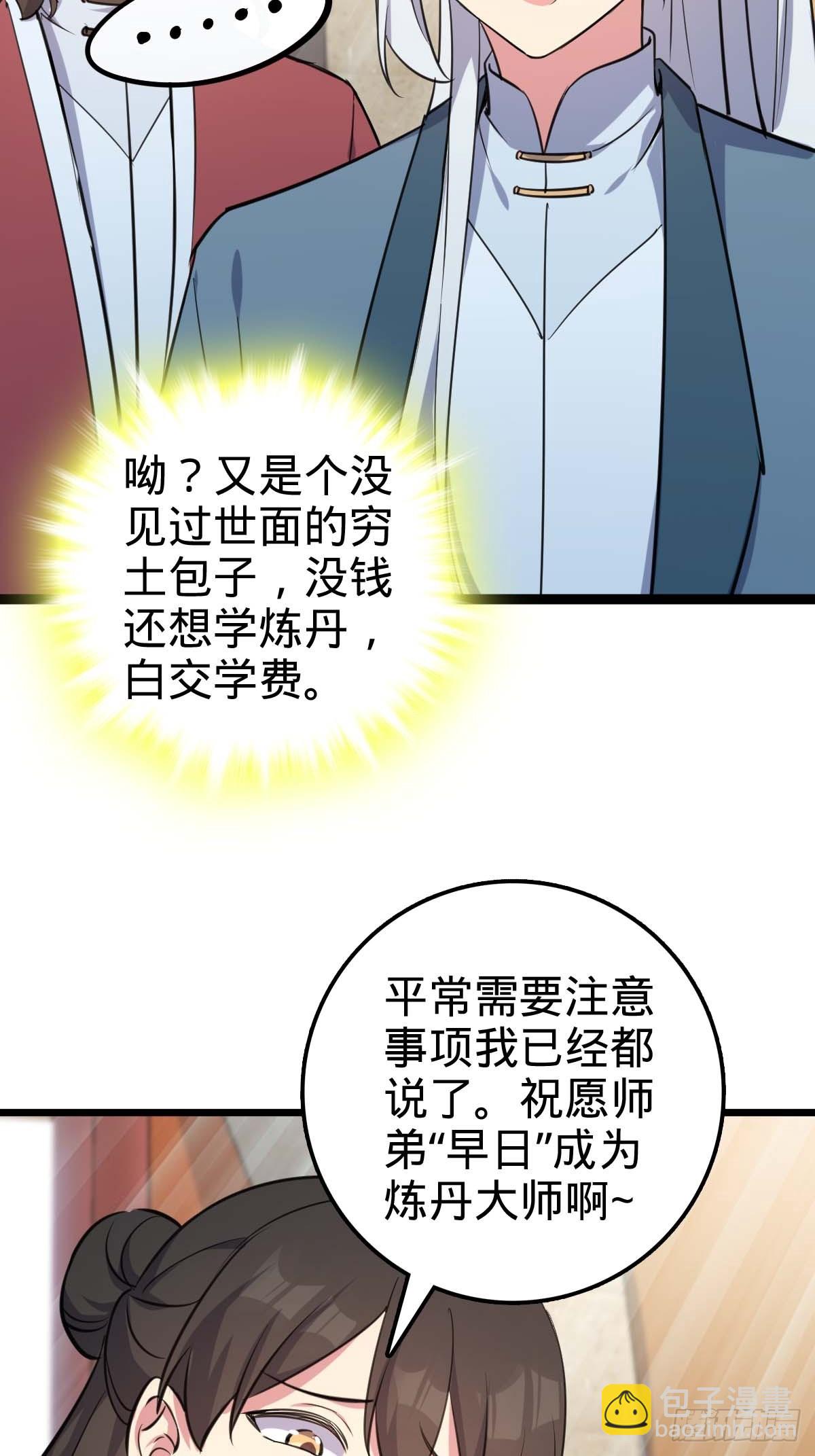 05 灵丹阁师姐(1/2)-第6话