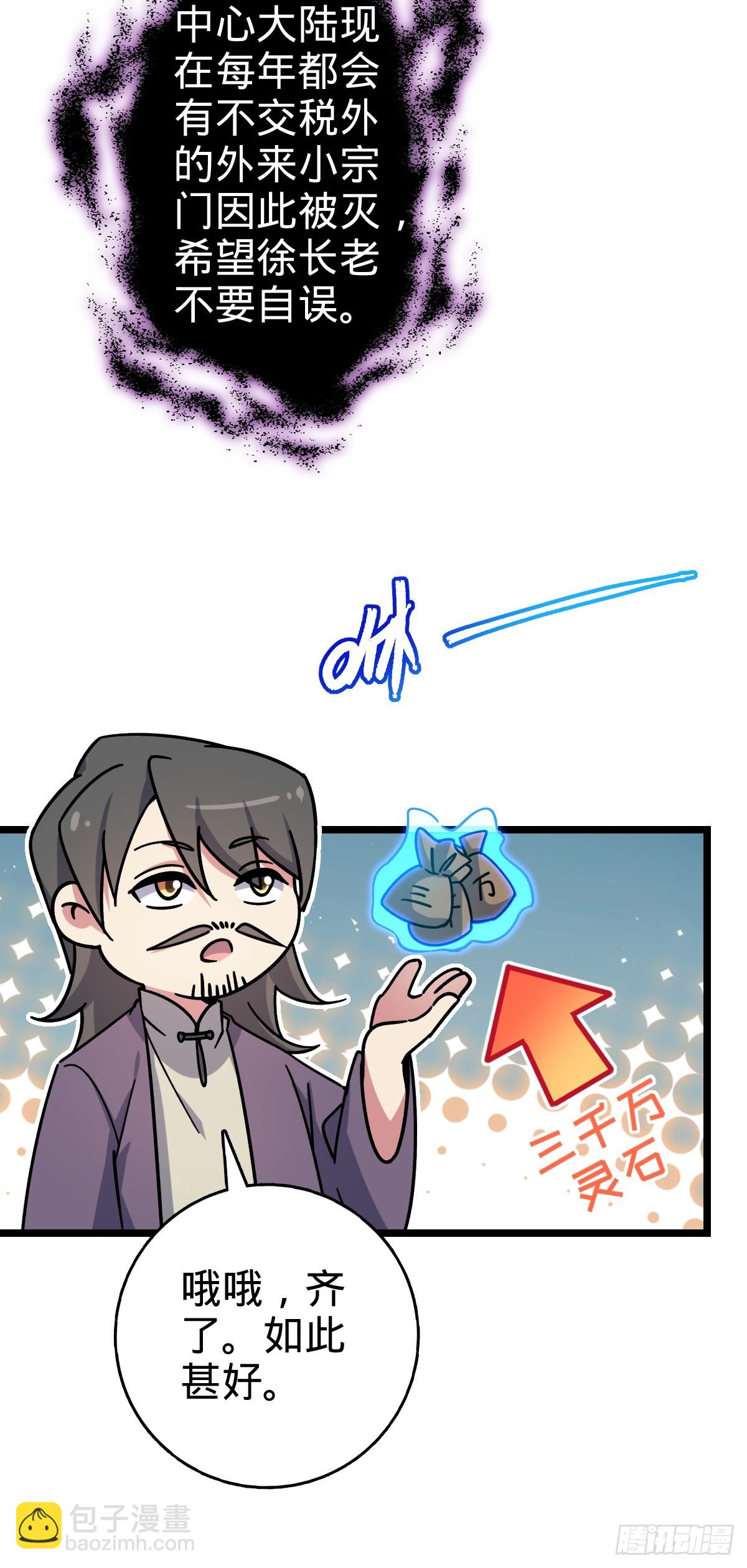 54 新徒弟周开灵（惊喜回馈）(1/2)-第56话