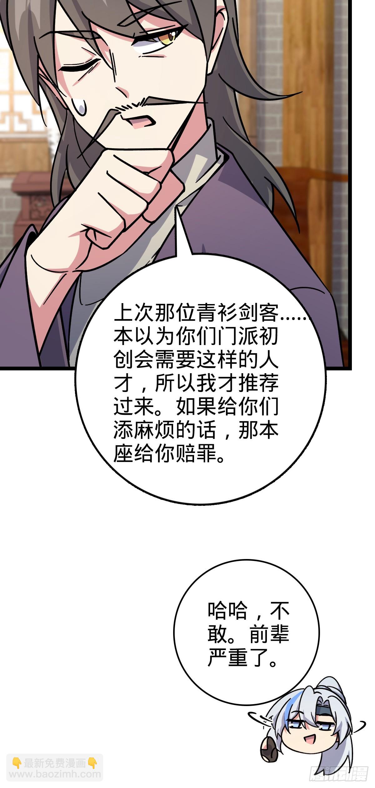54 新徒弟周开灵（惊喜回馈）(1/2)-第56话