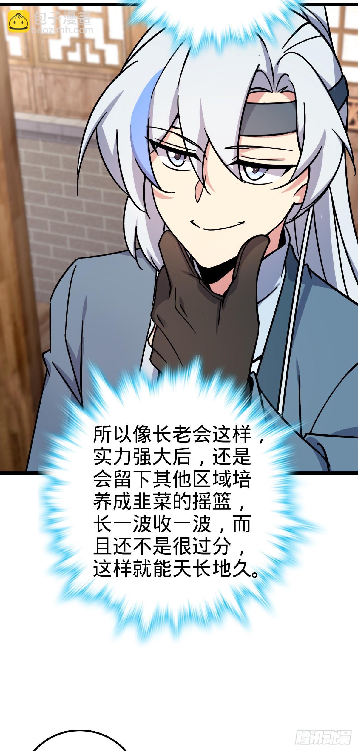 54 新徒弟周开灵（惊喜回馈）(1/2)-第56话