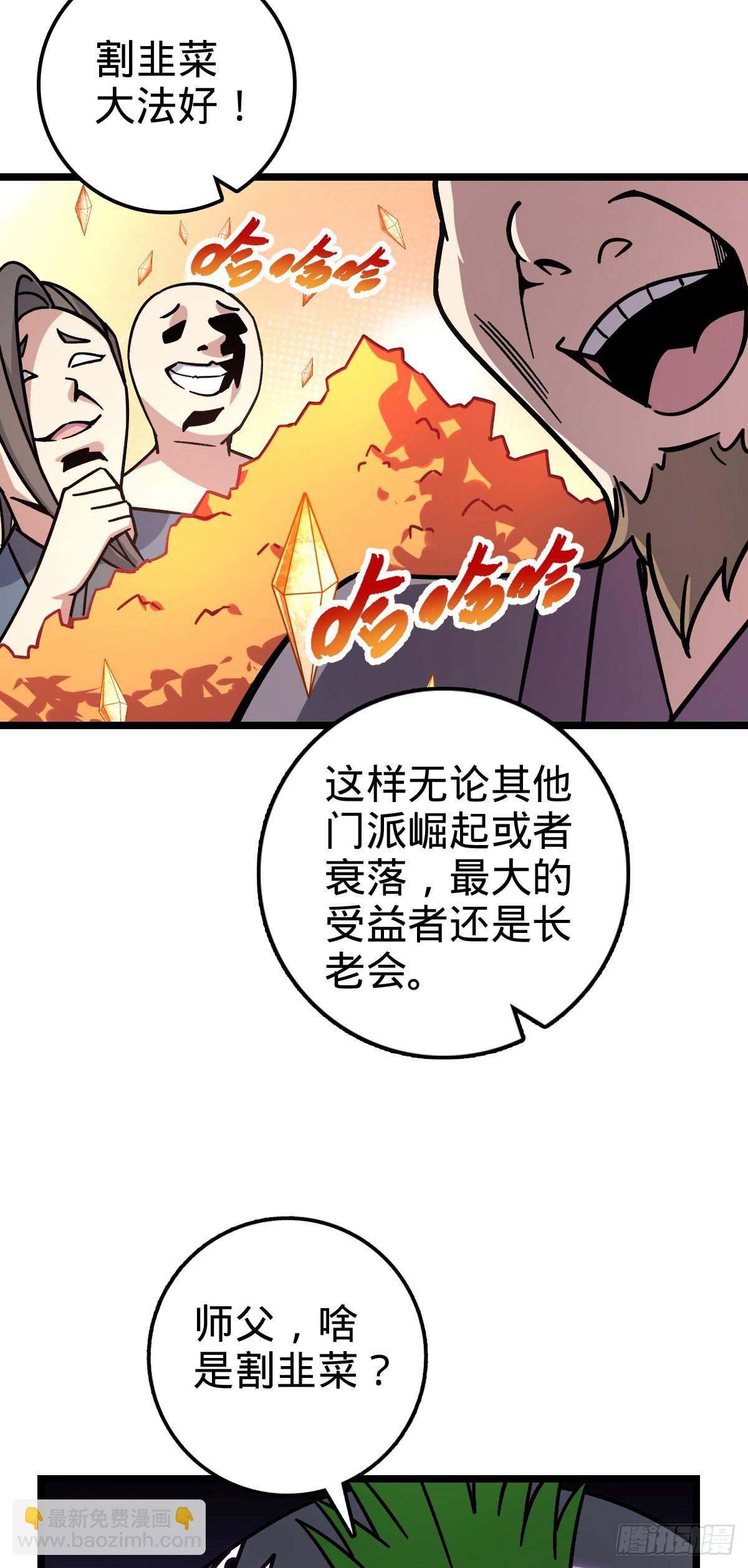 54 新徒弟周开灵（惊喜回馈）(1/2)-第56话