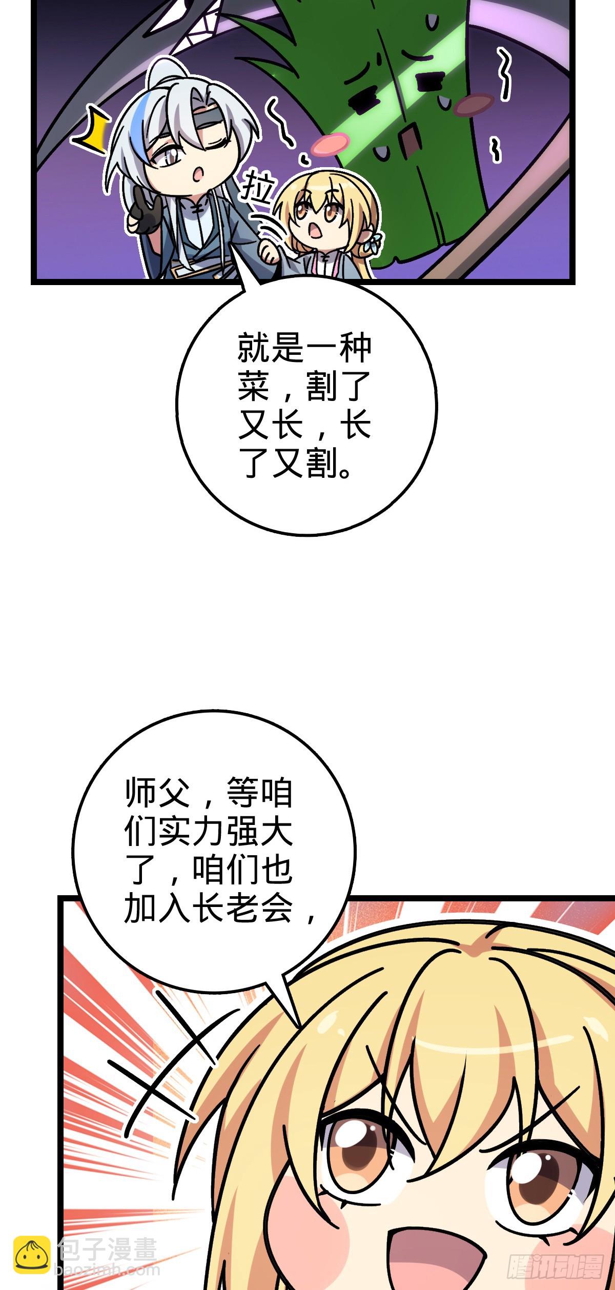 54 新徒弟周开灵（惊喜回馈）(1/2)-第56话