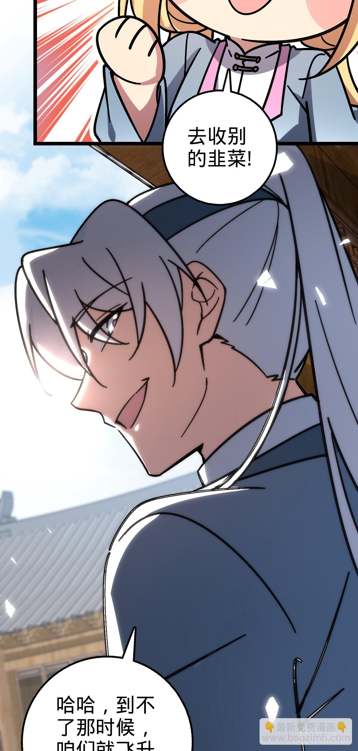 54 新徒弟周开灵（惊喜回馈）(1/2)-第56话