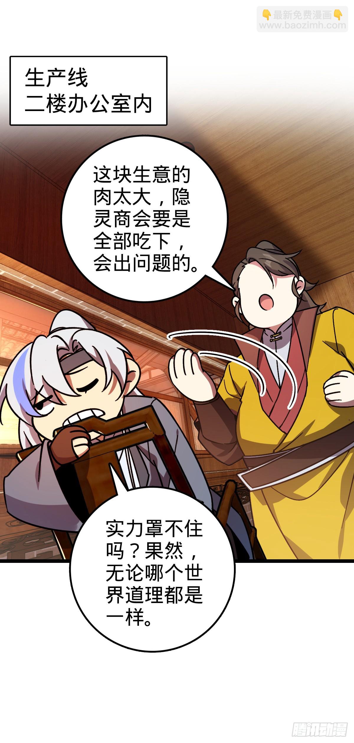 54 新徒弟周开灵（惊喜回馈）(1/2)-第56话