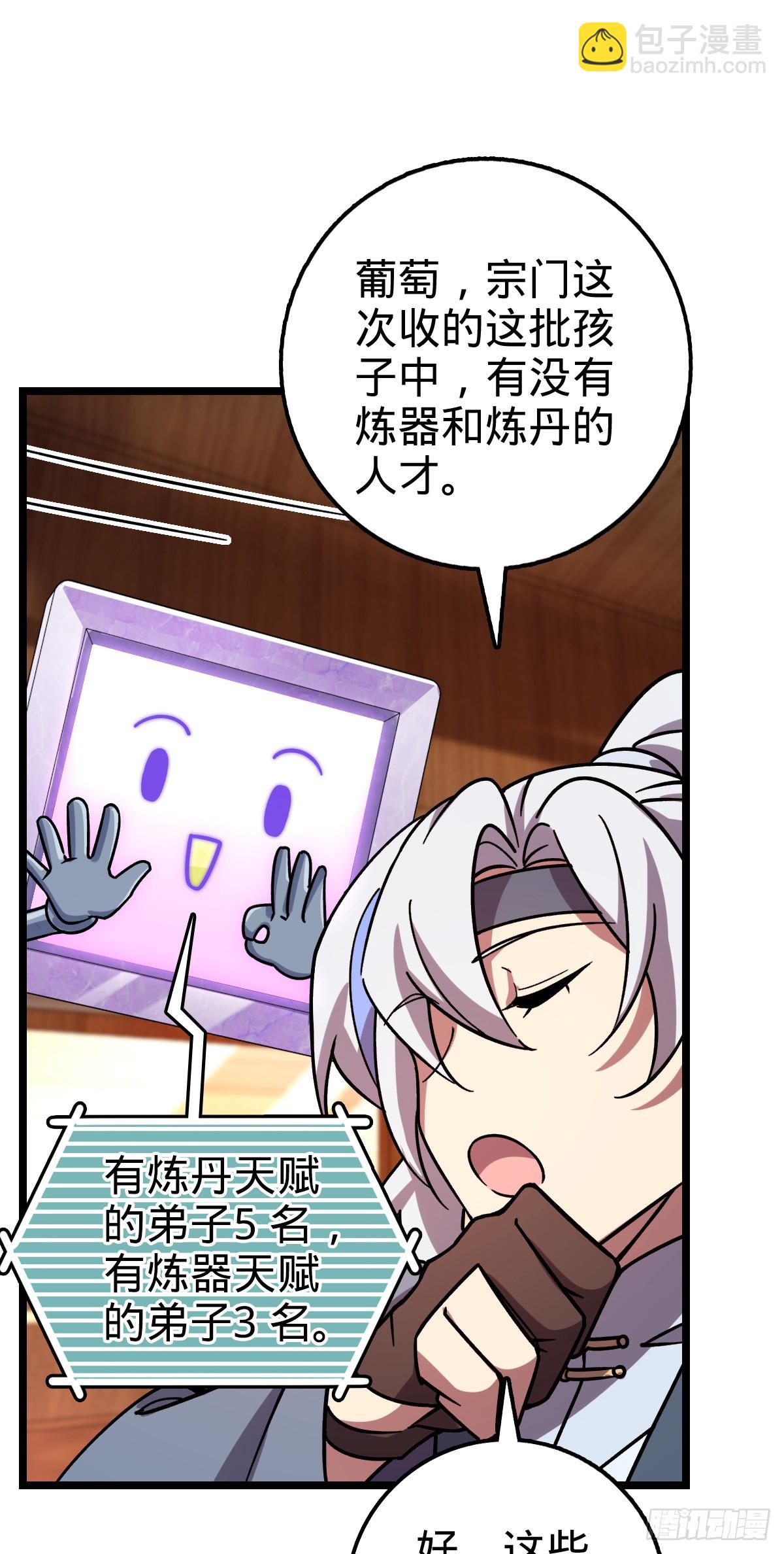 54 新徒弟周开灵（惊喜回馈）(1/2)-第56话