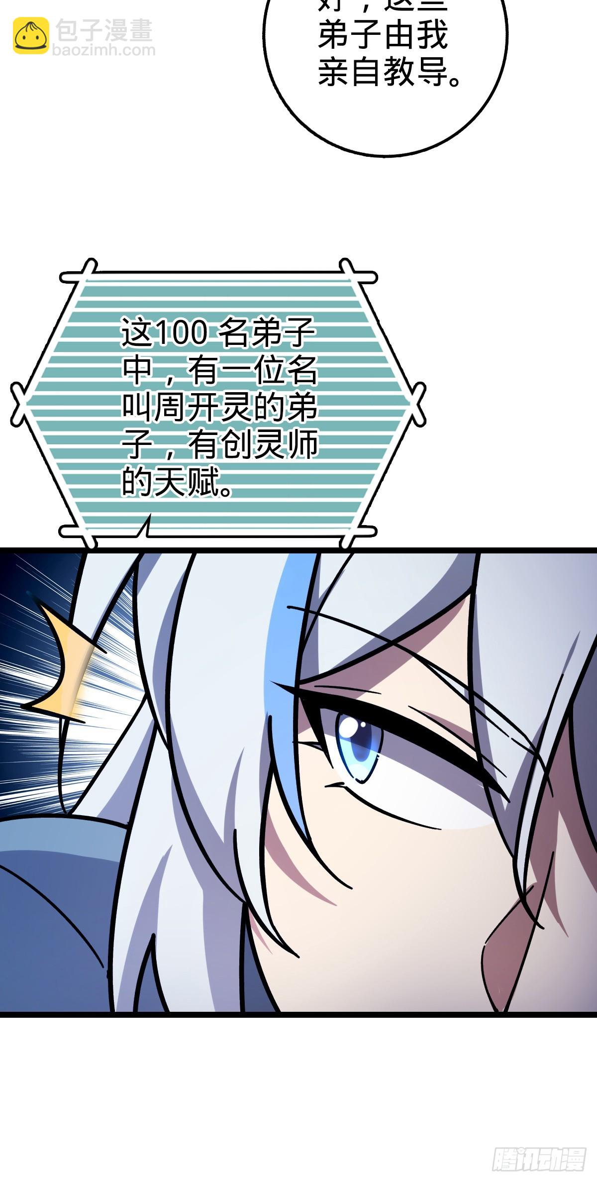 54 新徒弟周开灵（惊喜回馈）(1/2)-第56话