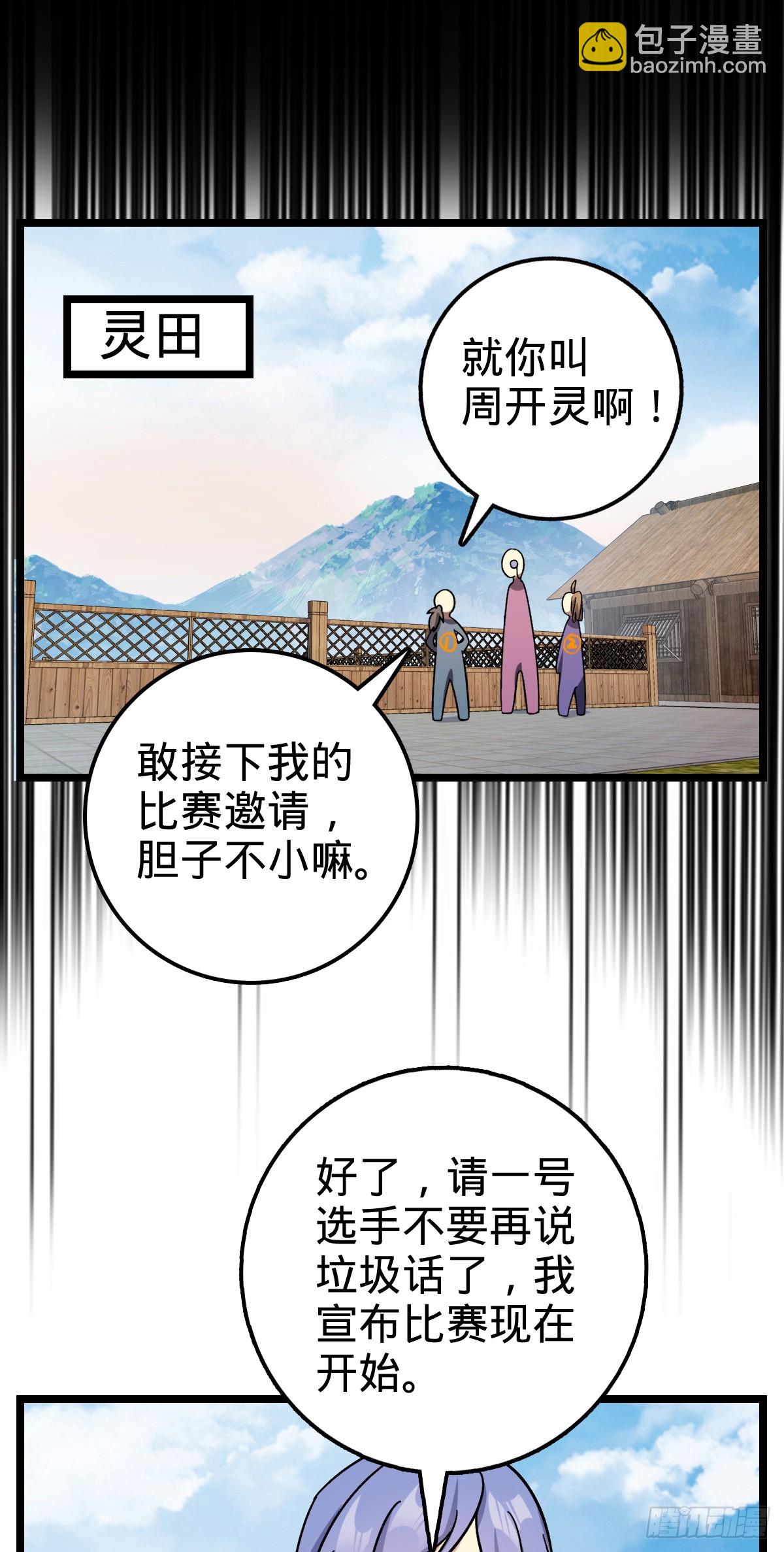 54 新徒弟周开灵（惊喜回馈）(1/2)-第56话