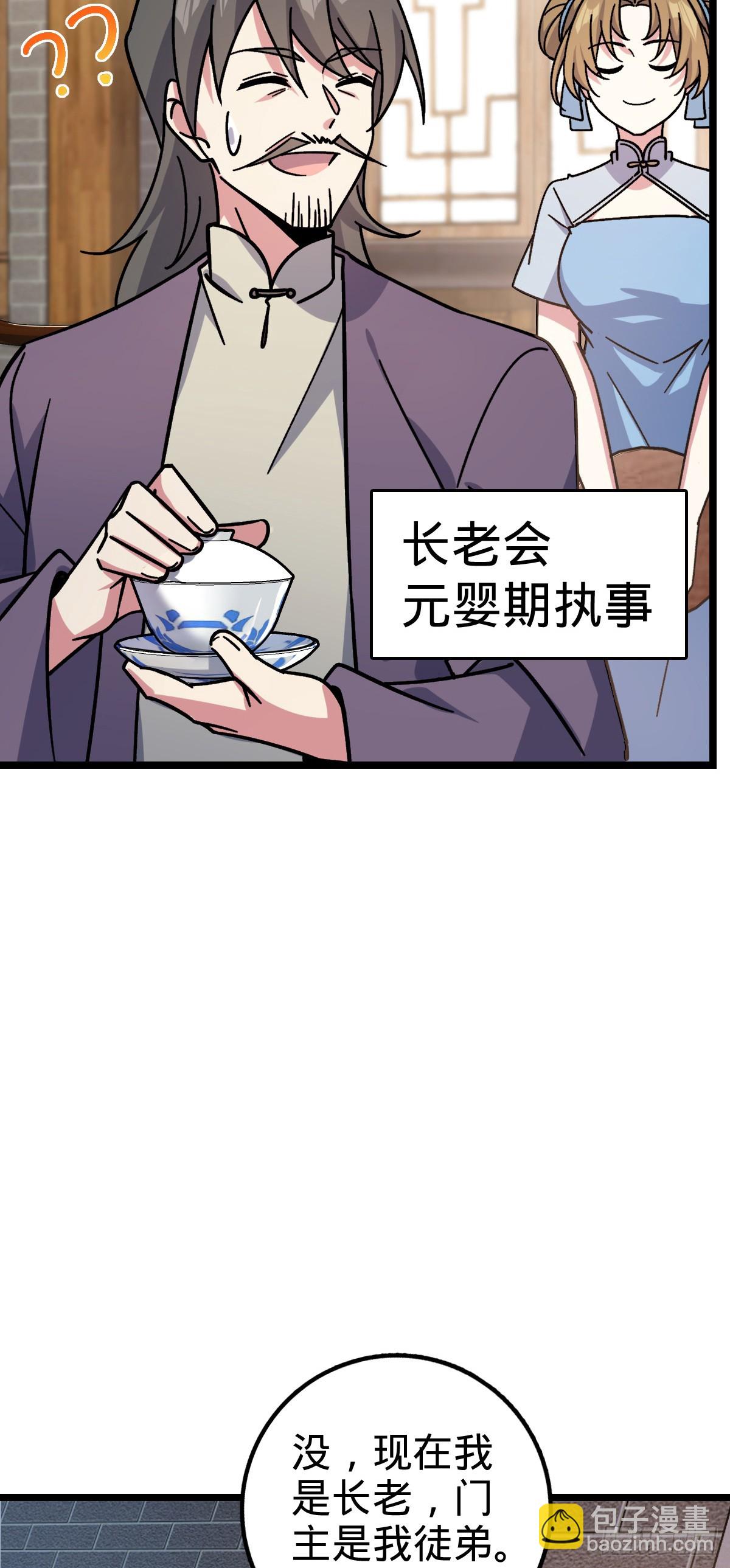 54 新徒弟周开灵（惊喜回馈）(1/2)-第56话