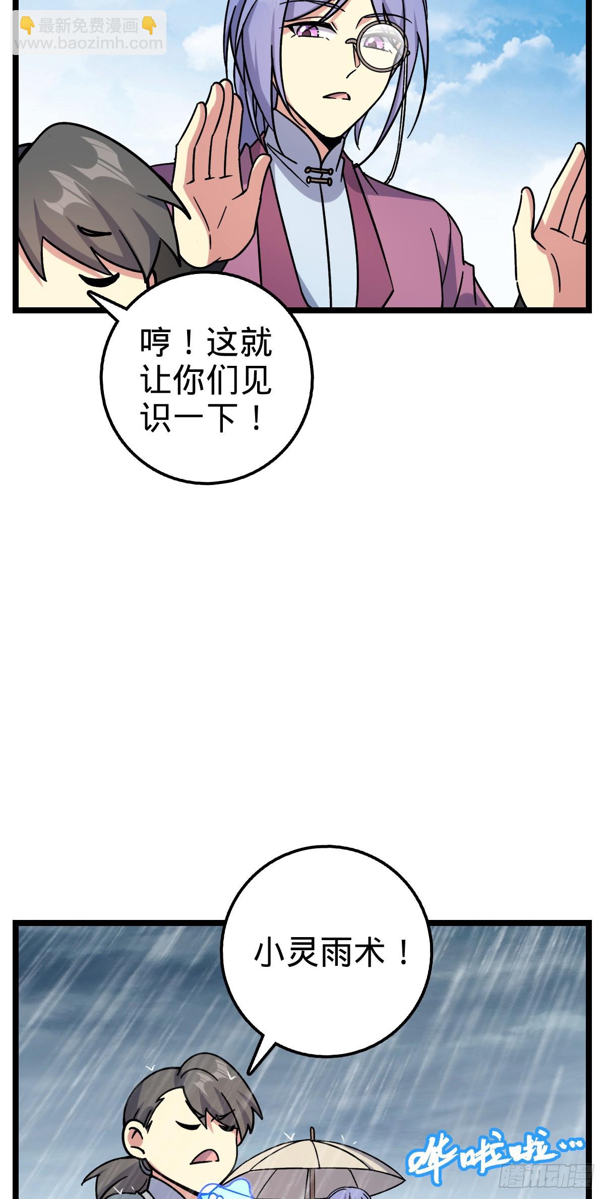 54 新徒弟周开灵（惊喜回馈）(1/2)-第56话