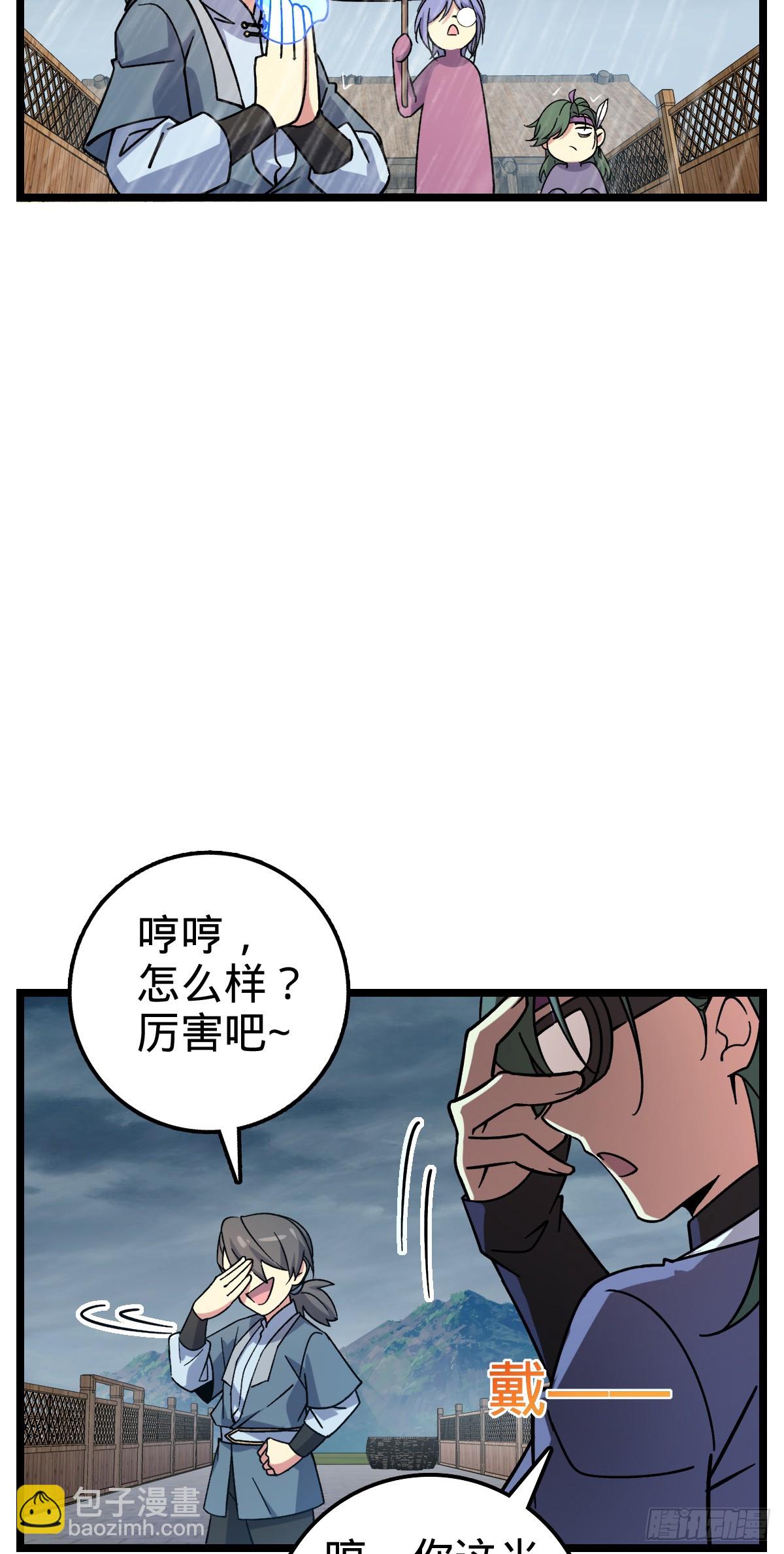 54 新徒弟周开灵（惊喜回馈）(1/2)-第56话