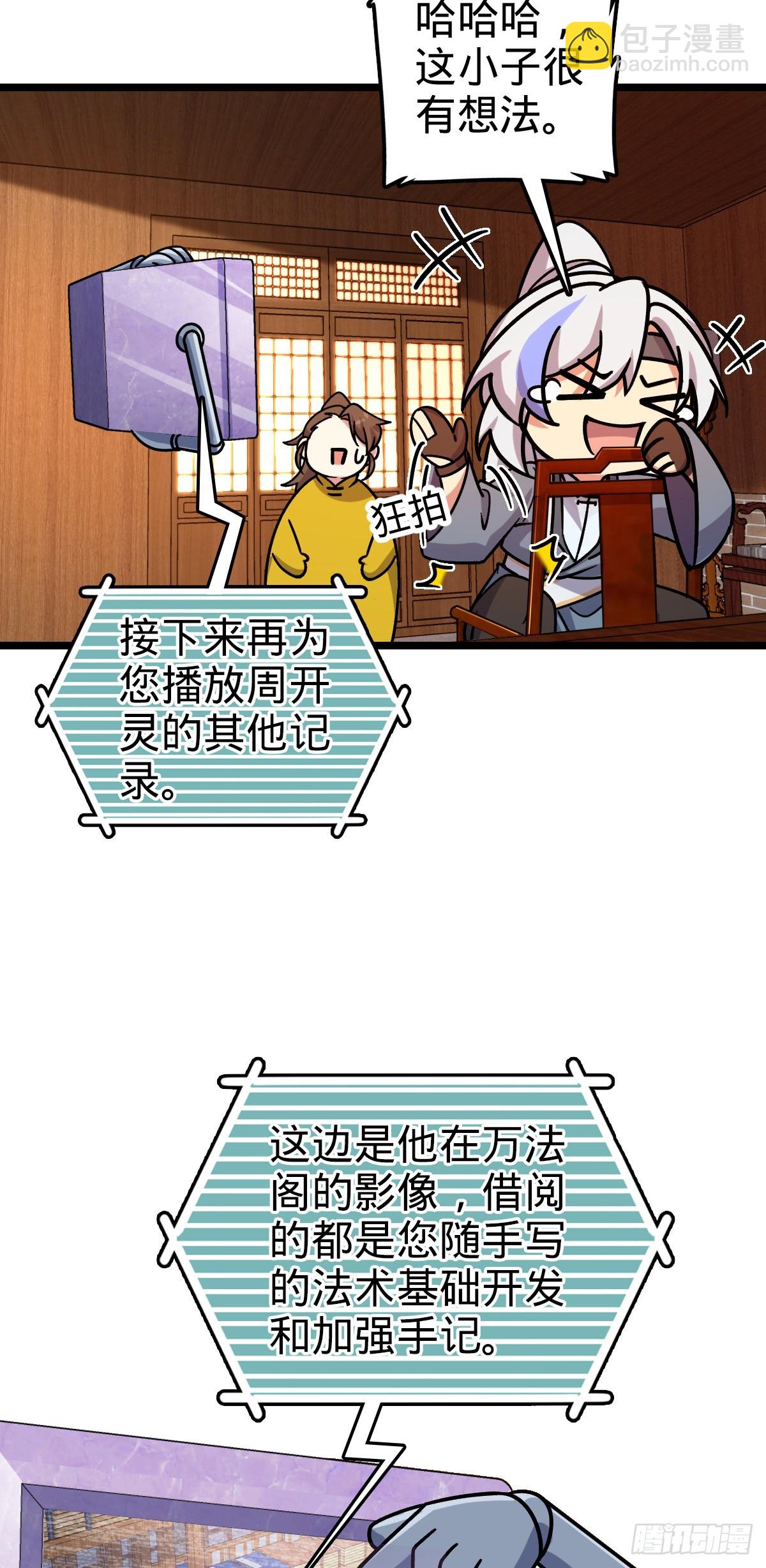 54 新徒弟周开灵（惊喜回馈）(1/2)-第56话