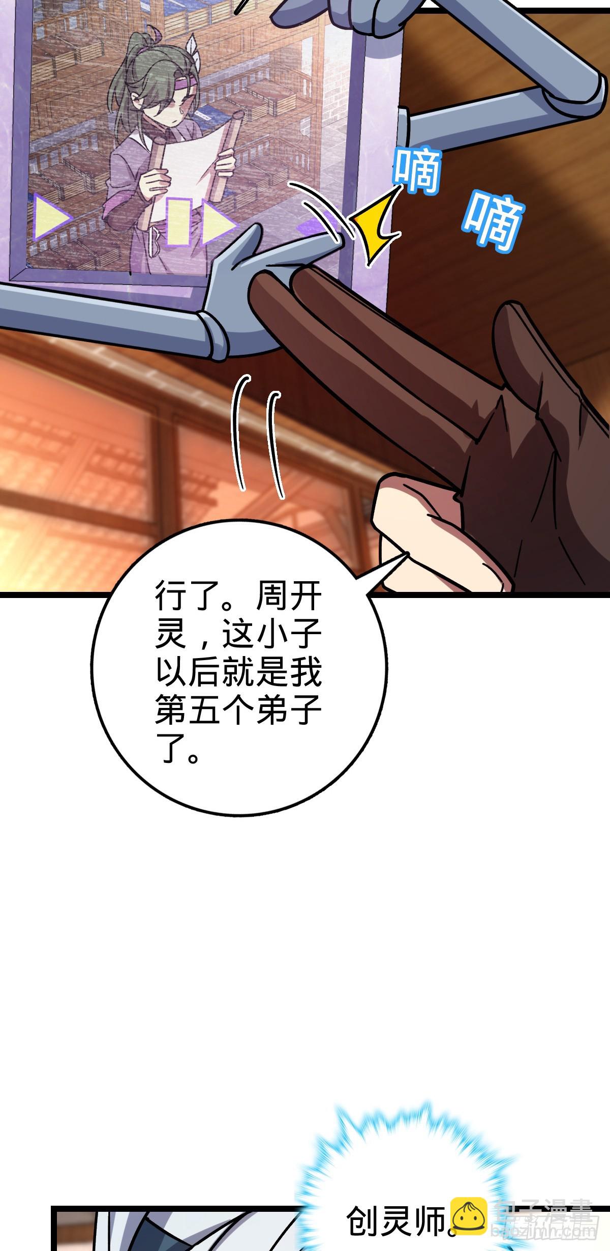 54 新徒弟周开灵（惊喜回馈）(1/2)-第56话