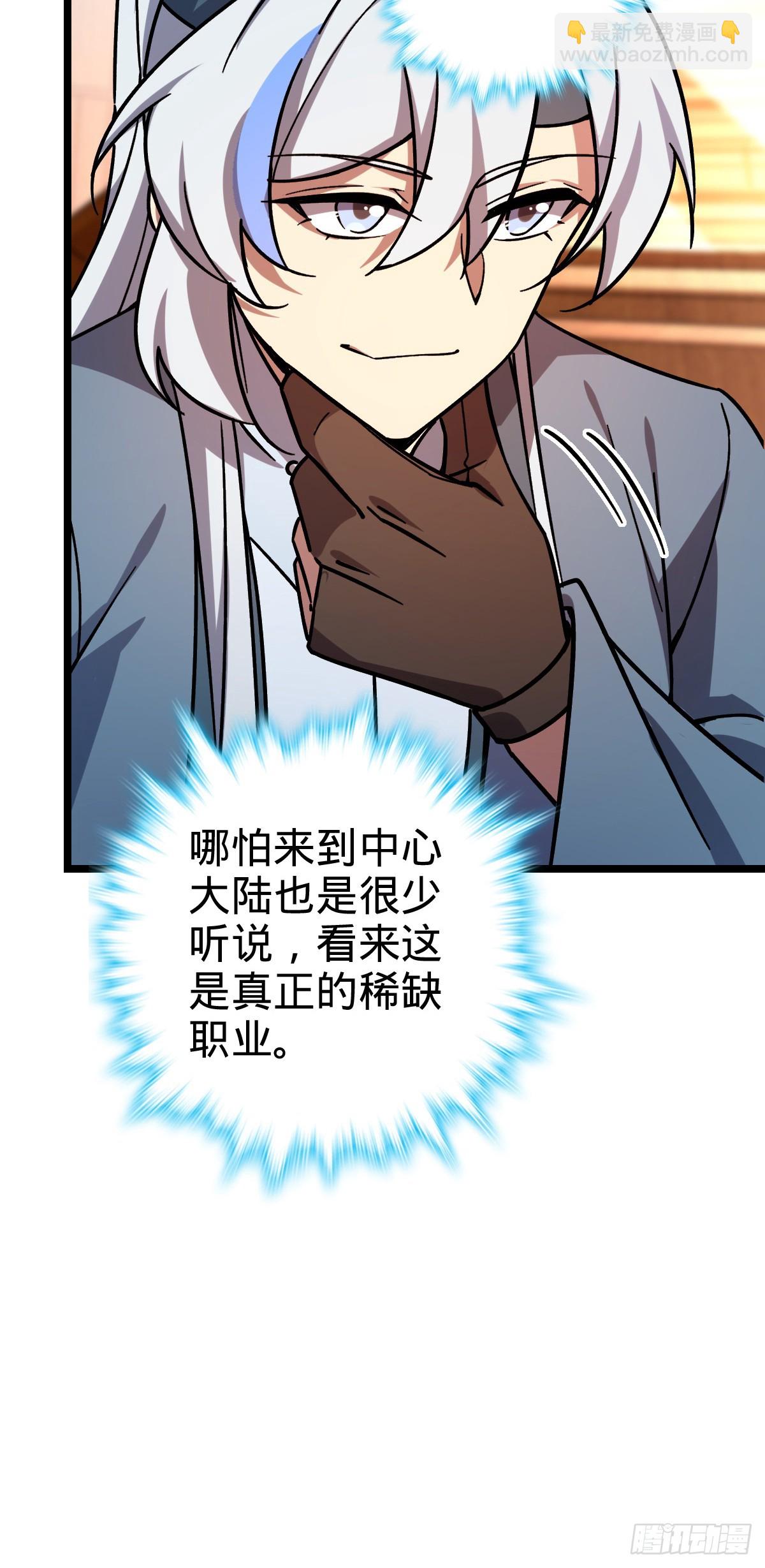 54 新徒弟周开灵（惊喜回馈）(1/2)-第56话