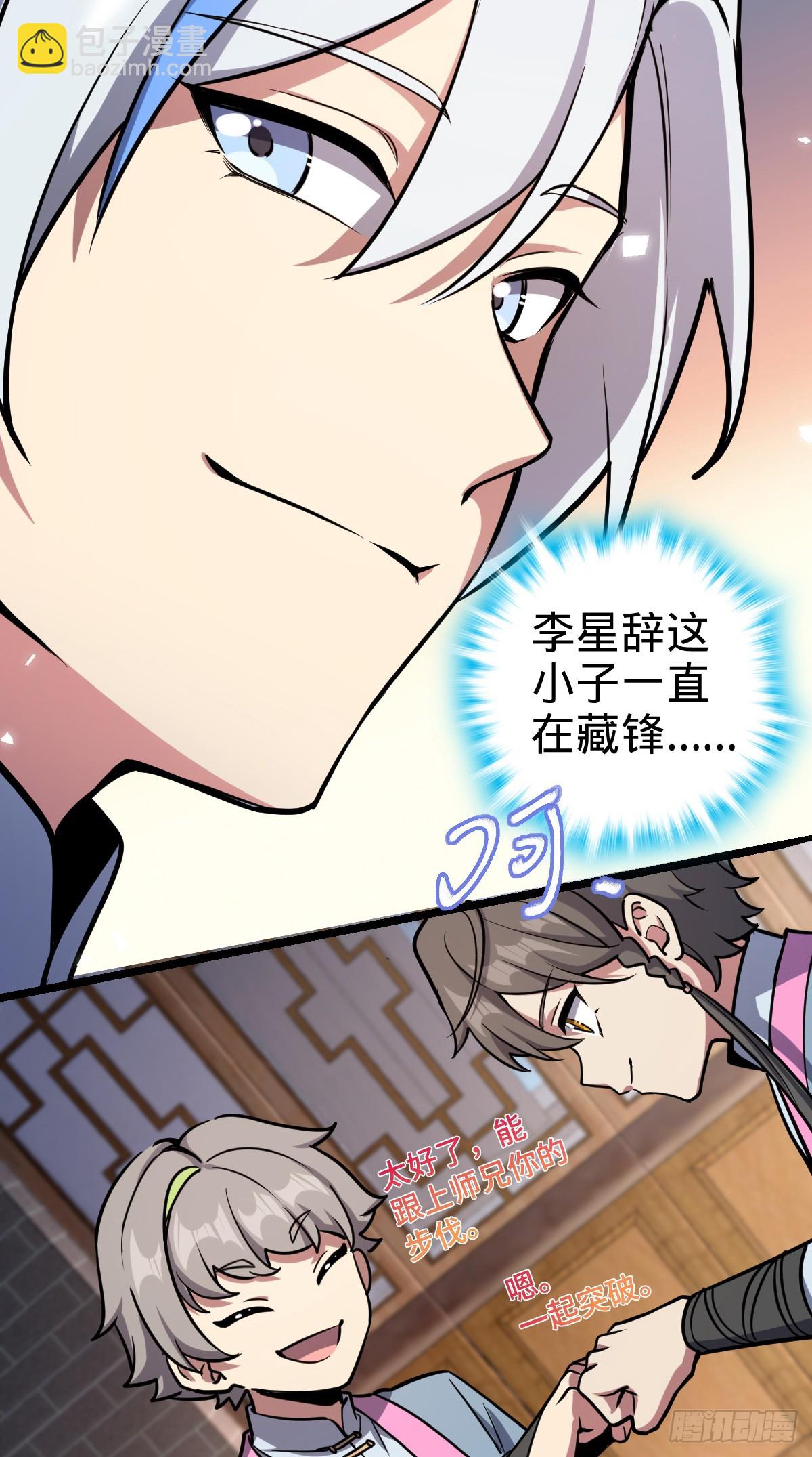 56 送你一朵小红花(1/2)-第58话