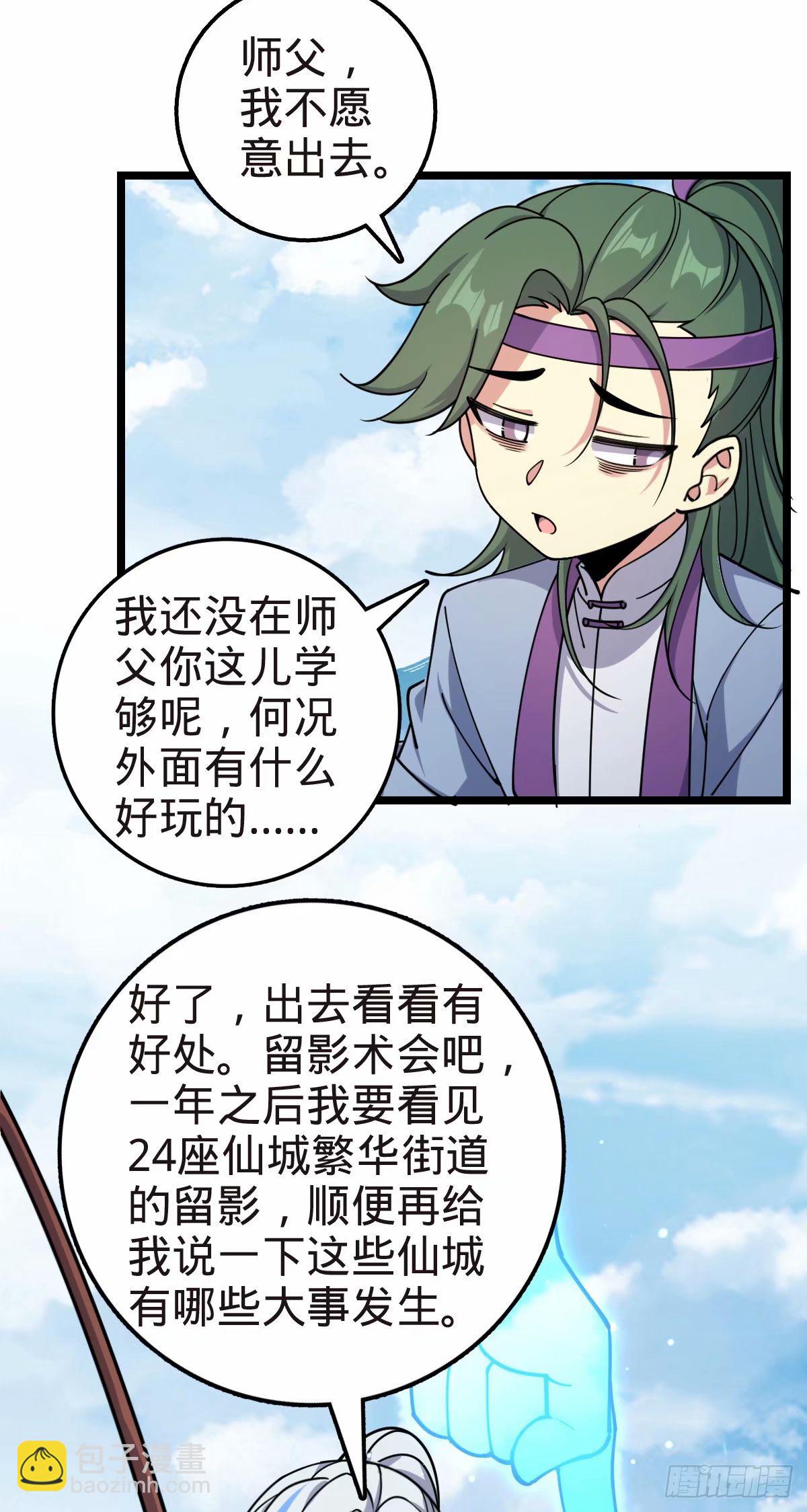 58 一日为师终身为父(1/2)-第60话