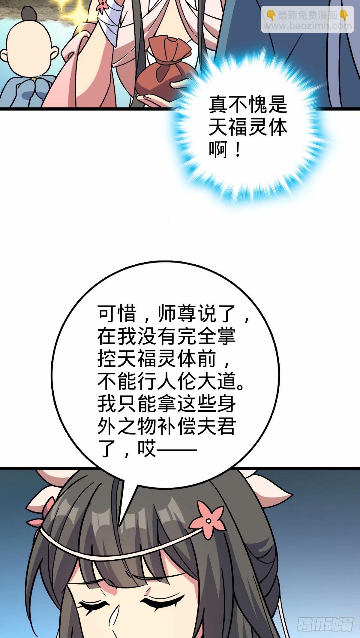 60 终成眷属（加更~）(1/2)-第62话