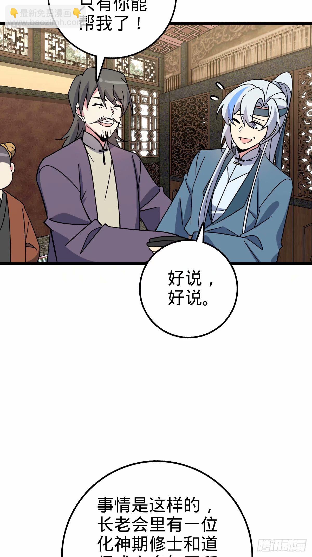 60 终成眷属（加更~）(1/2)-第62话