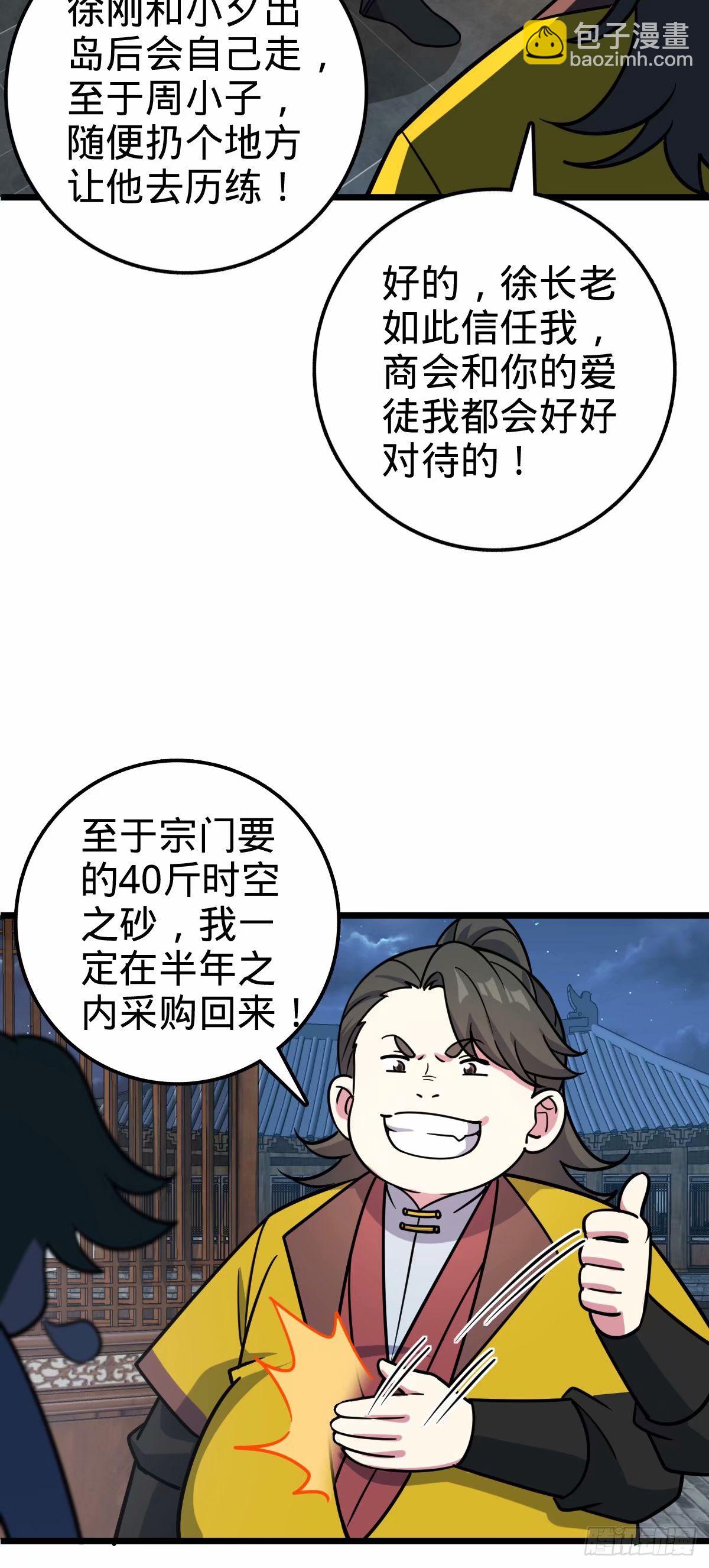 62 全新装备(1/2)-第64话