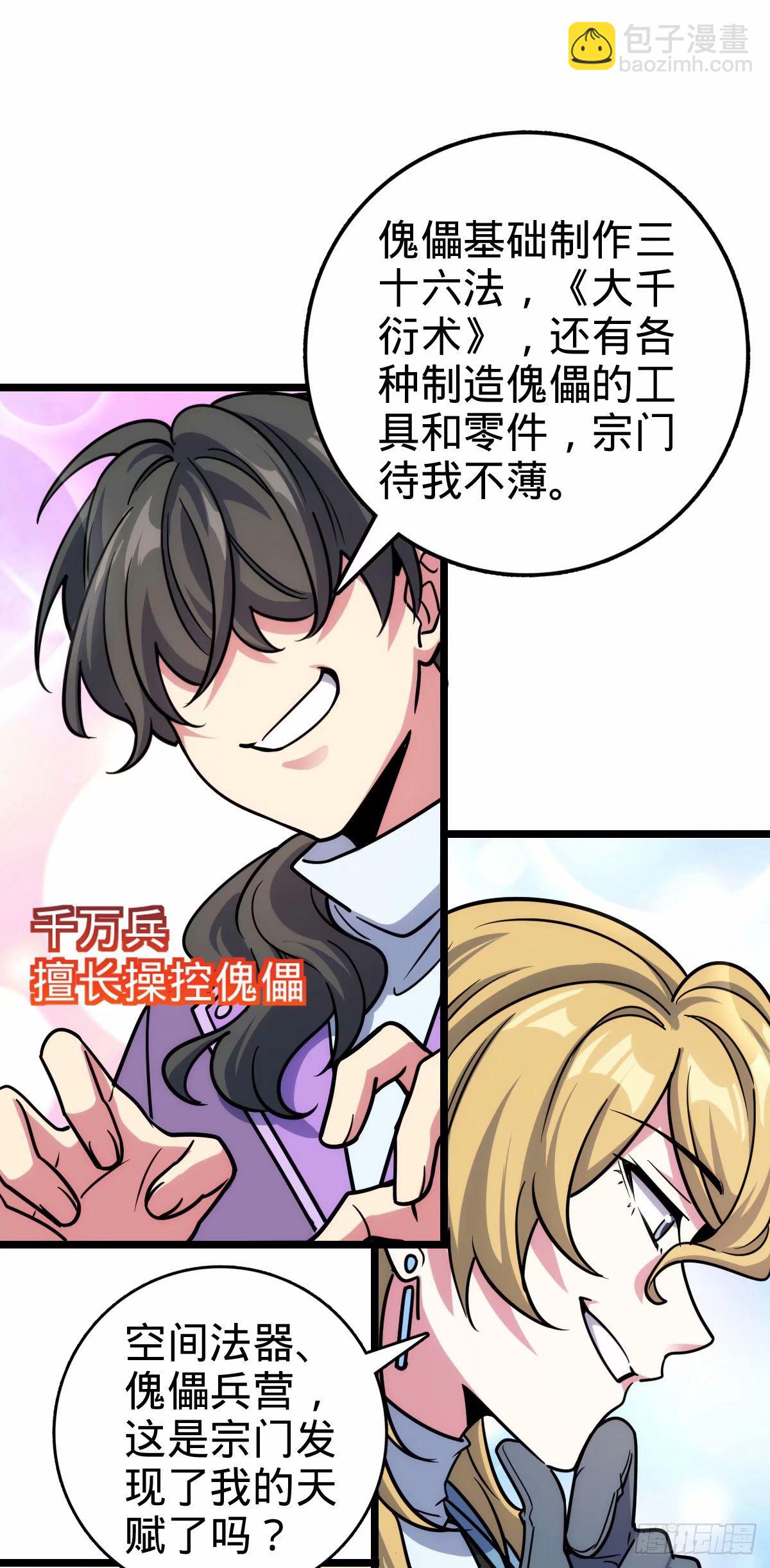 64 分宝(1/2)-第66话