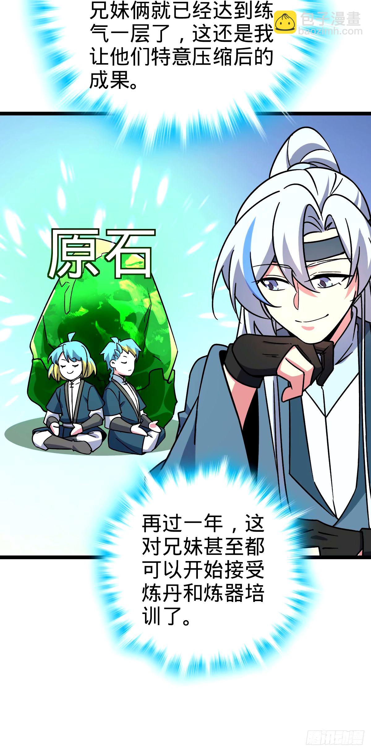 68 新徒弟李玄道(1/2)-第70话