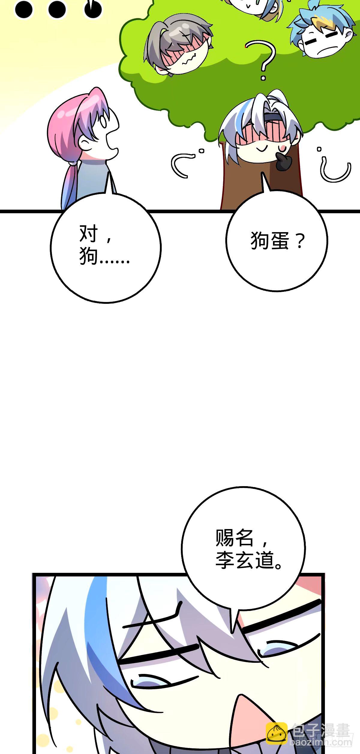 68 新徒弟李玄道(1/2)-第70话