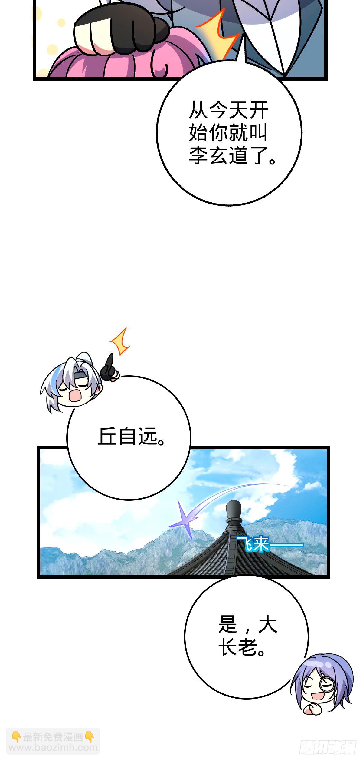 68 新徒弟李玄道(1/2)-第70话