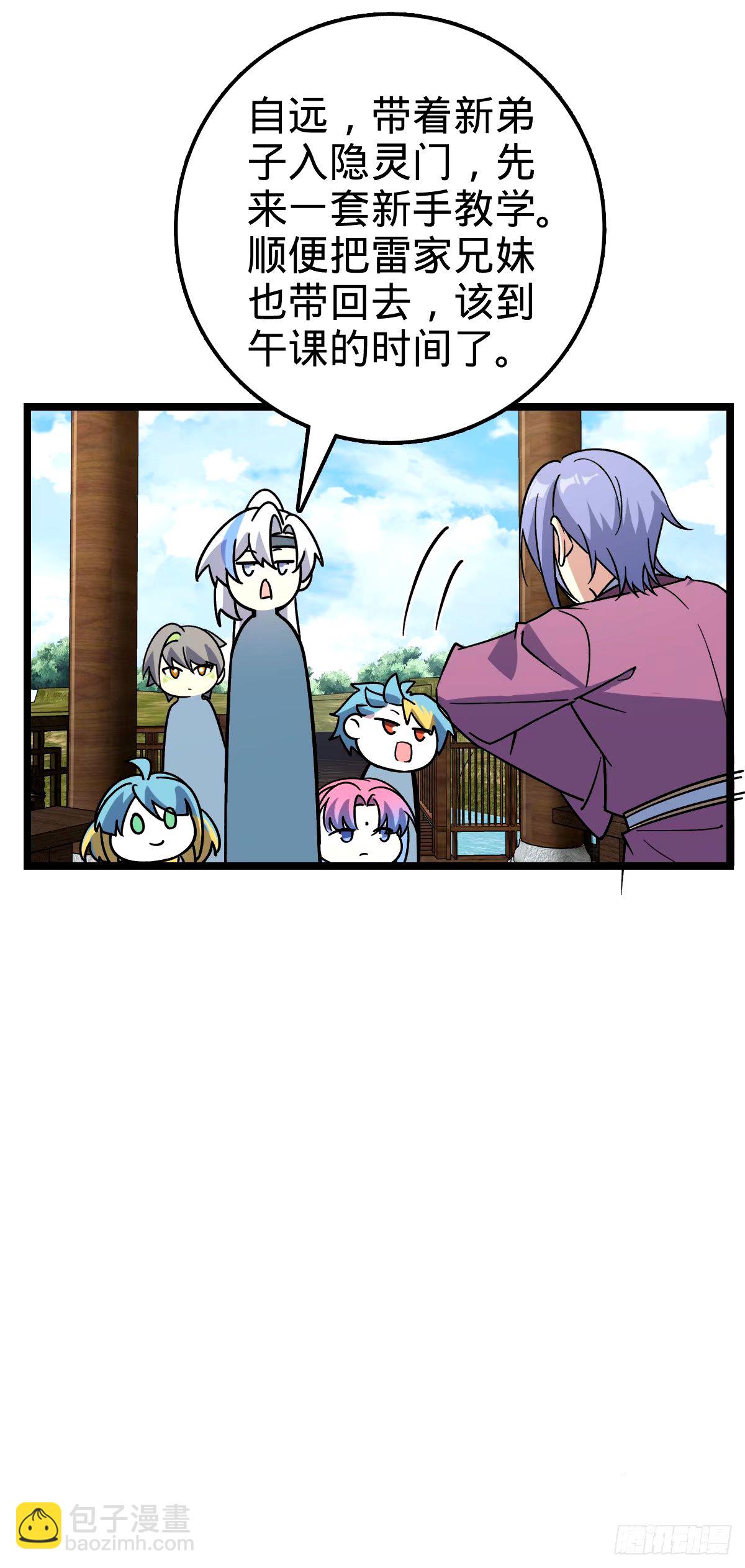 68 新徒弟李玄道(1/2)-第70话