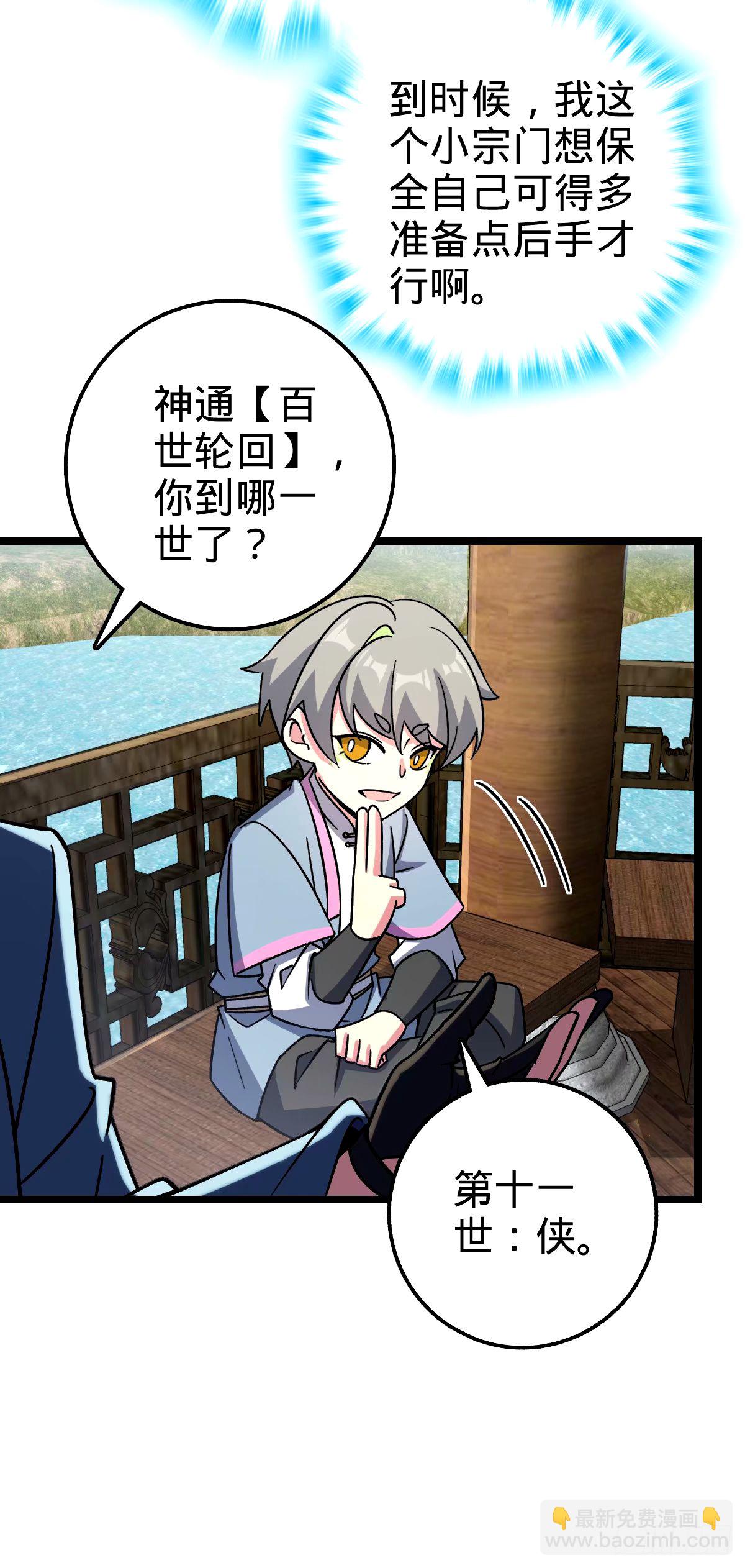 68 新徒弟李玄道(1/2)-第70话