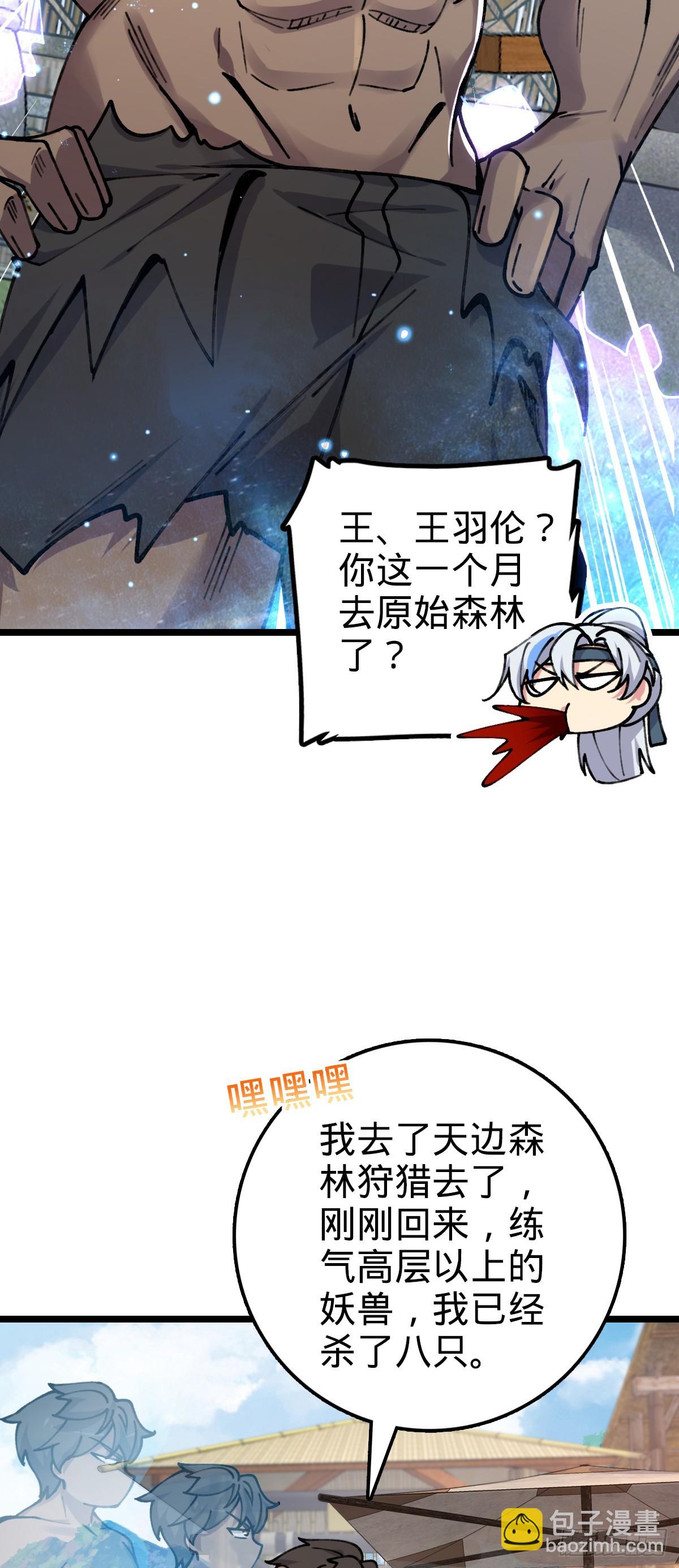 07 最强速成功法(1/2)-第8话