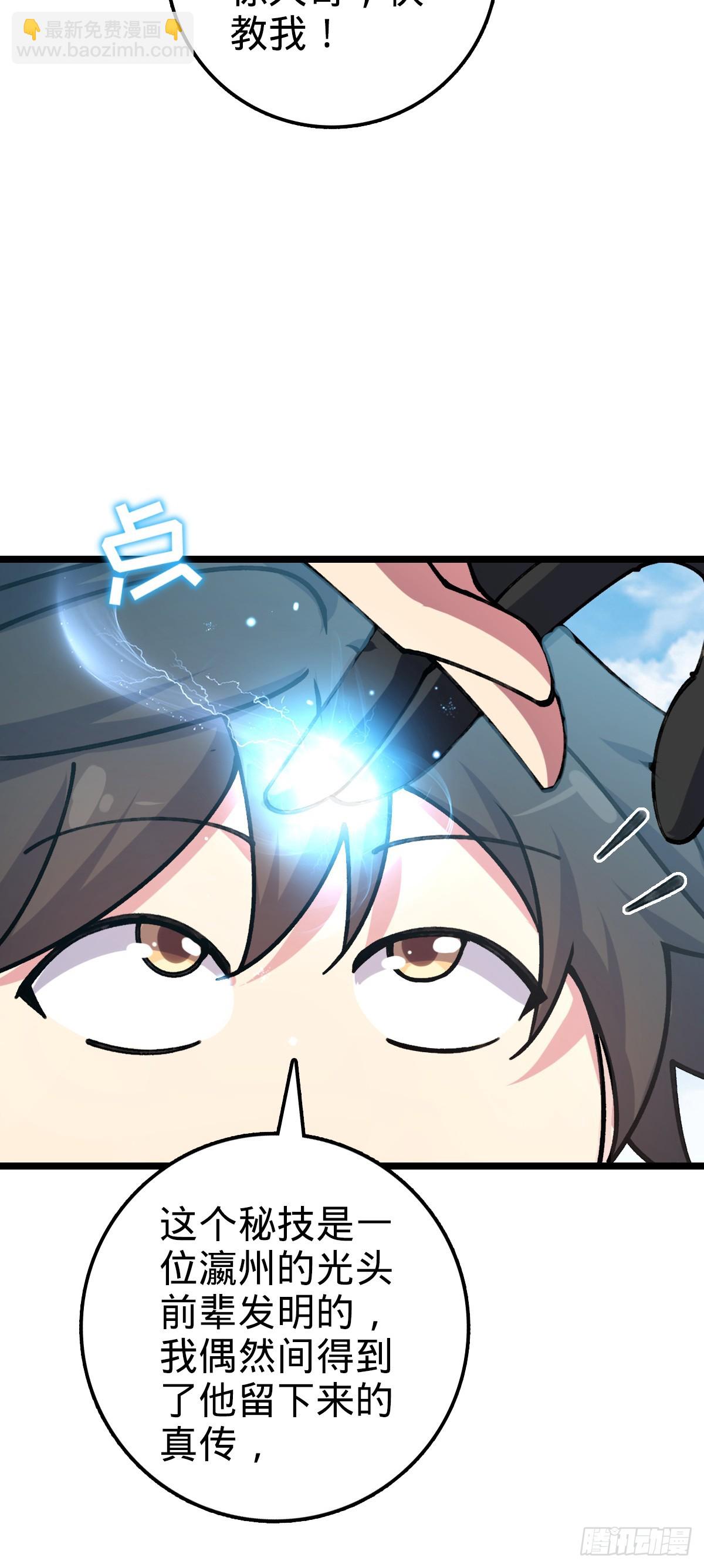 07 最强速成功法(1/2)-第8话