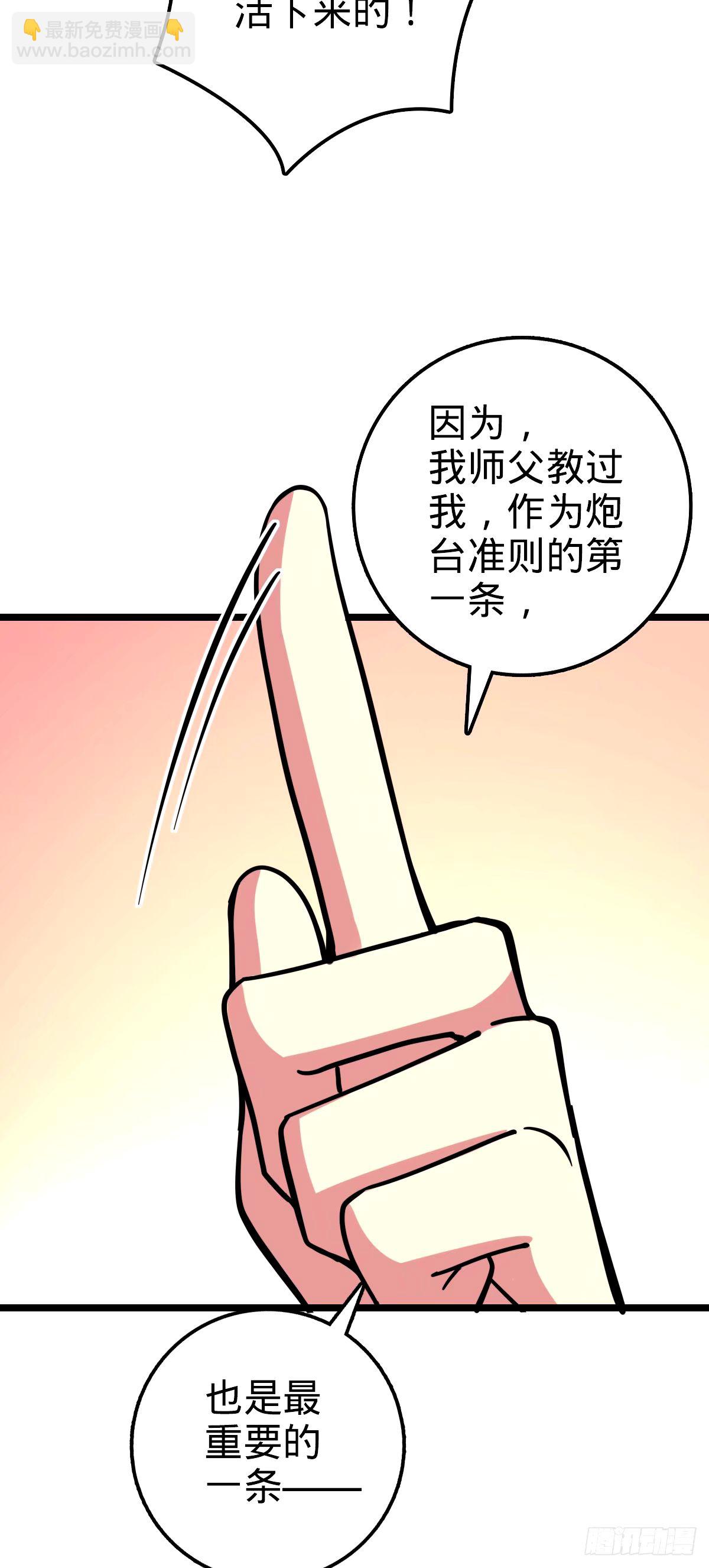 70 刚子大范围攻击（五一快乐(1/2)-第72话