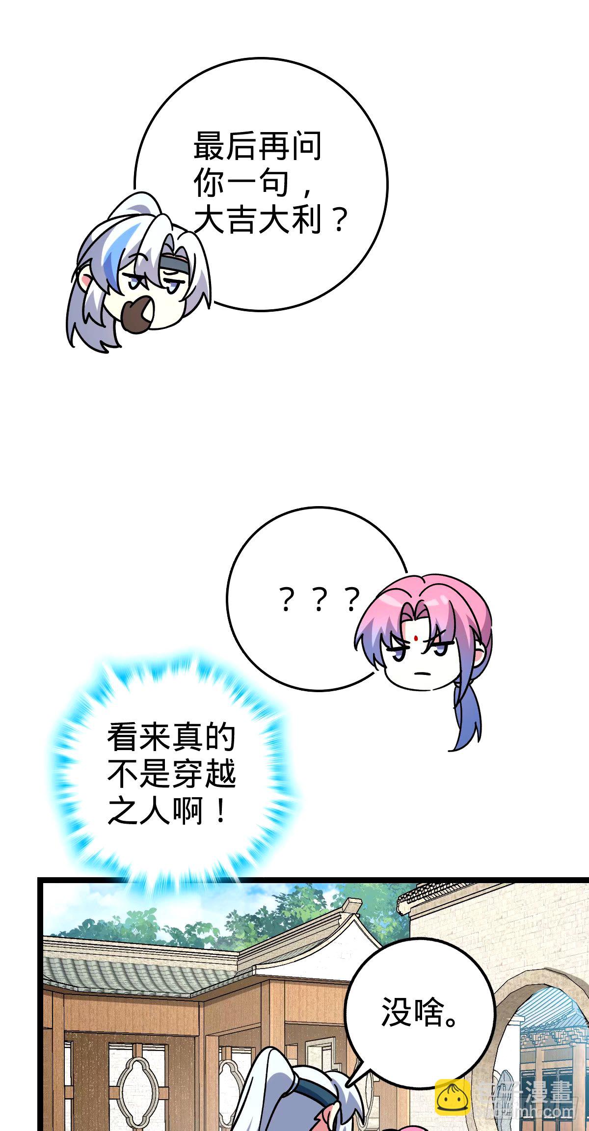 72 李玄道的天道誓言(1/2)-第74话