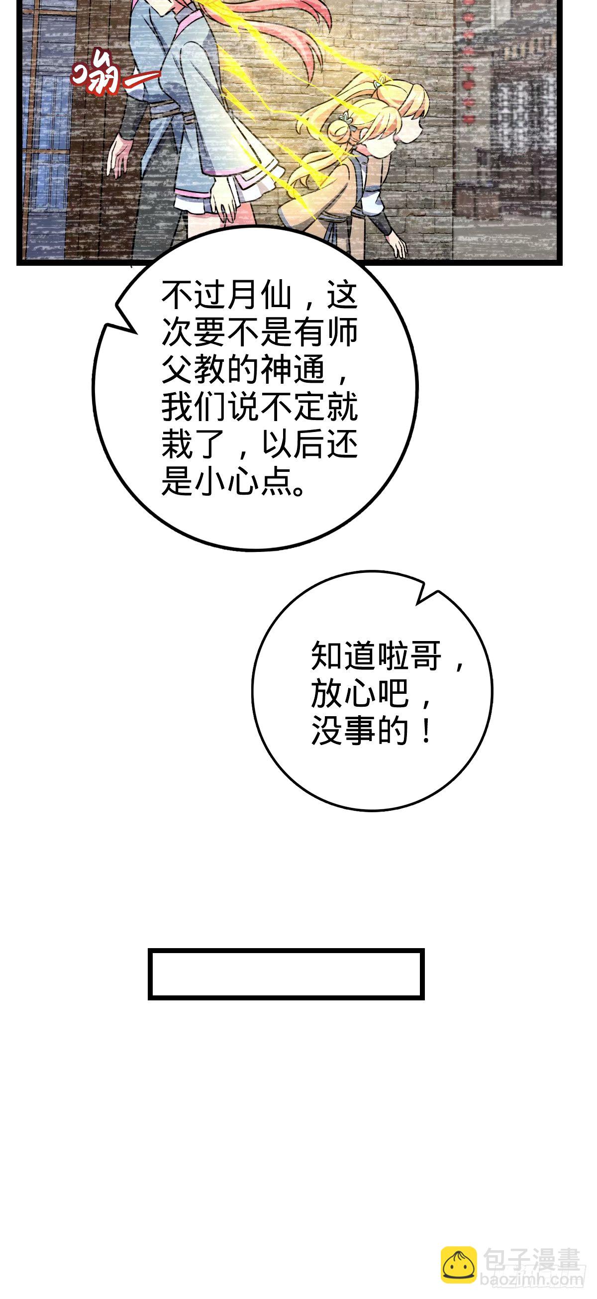 74 月仙之伤(1/2)-第76话
