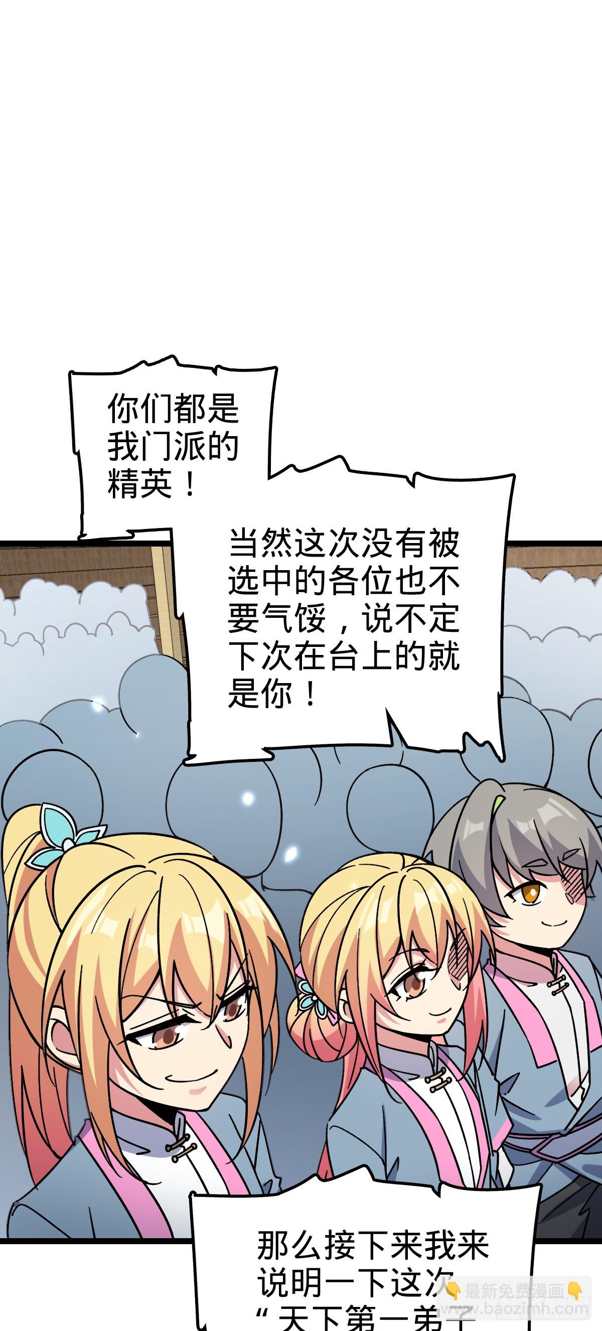 80 天下第一弟子大赛(1/2)-第82话