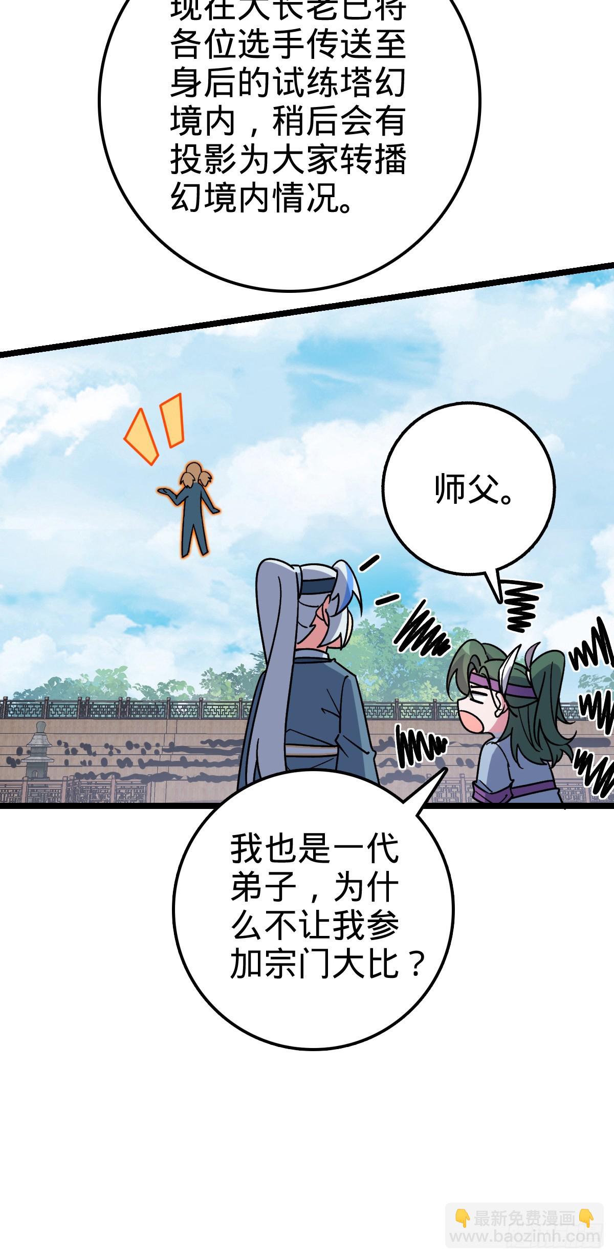 80 天下第一弟子大赛(1/2)-第82话