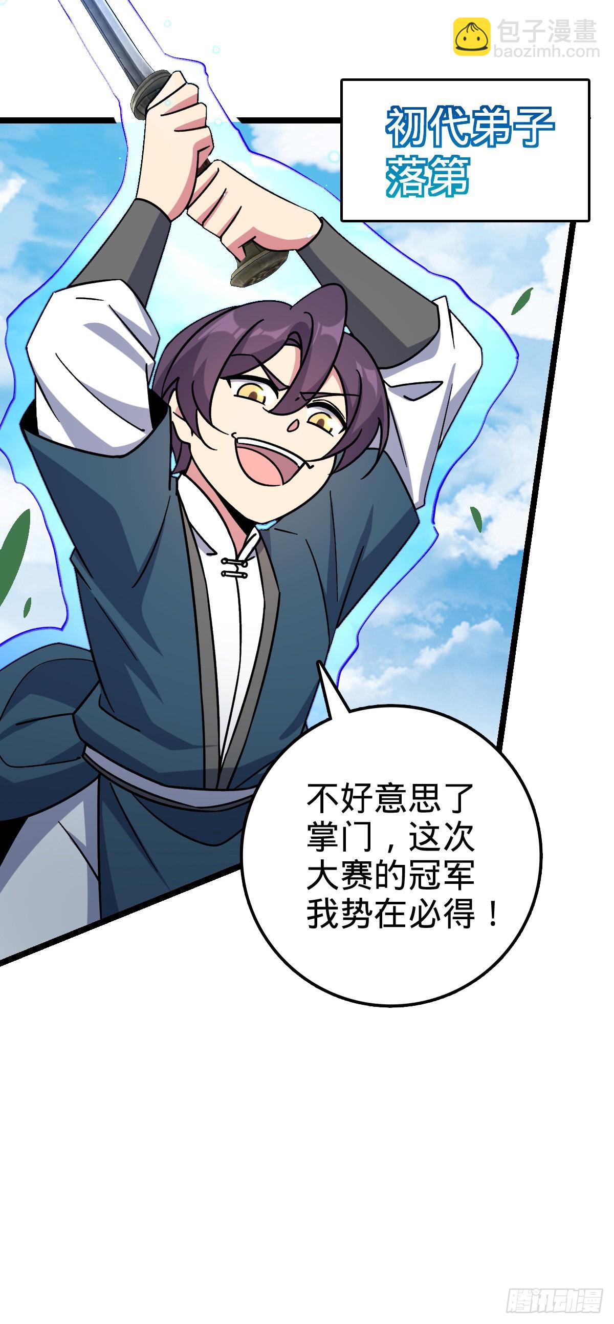 80 天下第一弟子大赛(1/2)-第82话