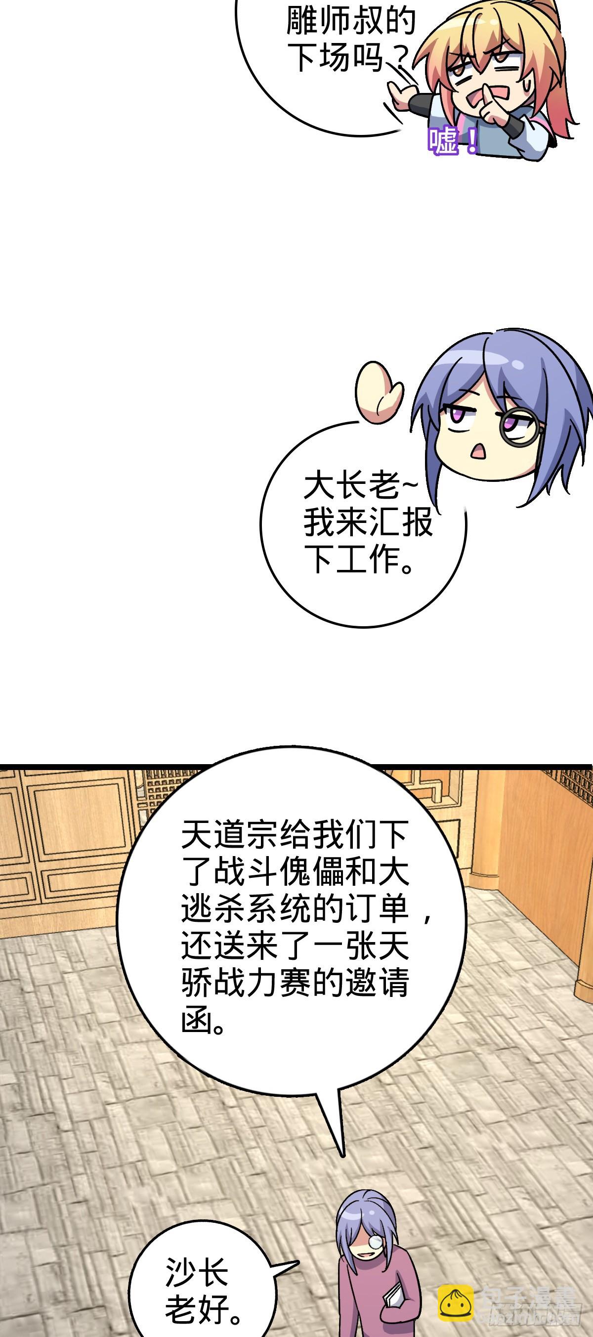 88 注定的相遇(1/2)-第90话