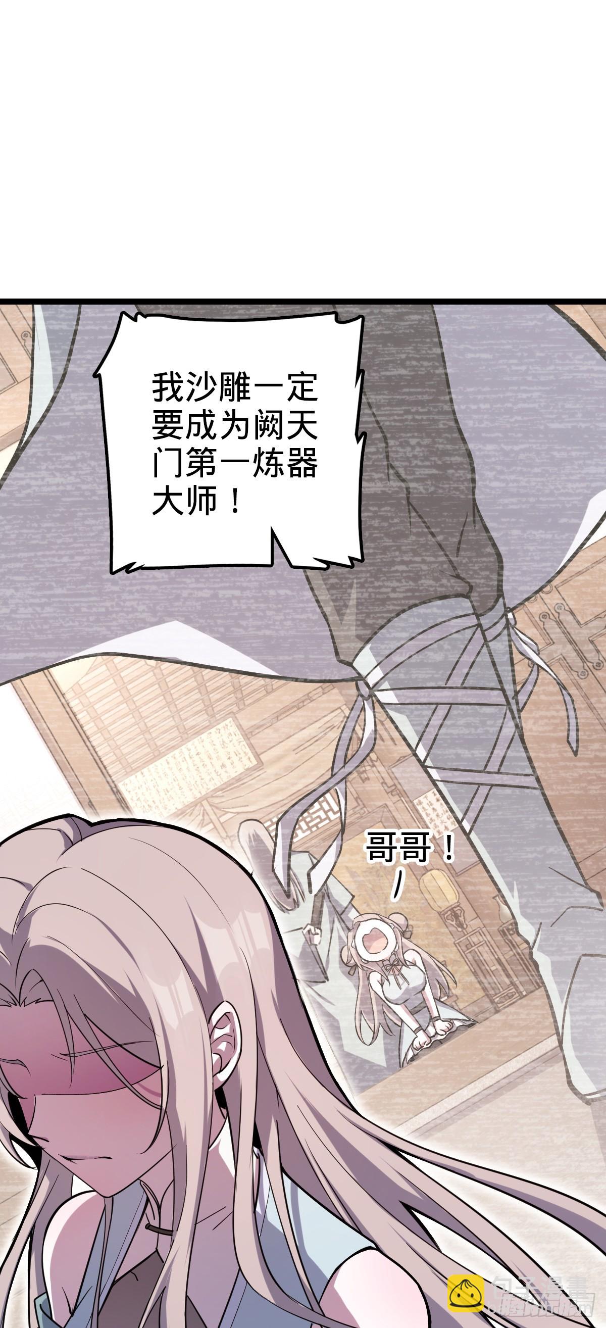 09 心愿是炼器(1/2)-第10话