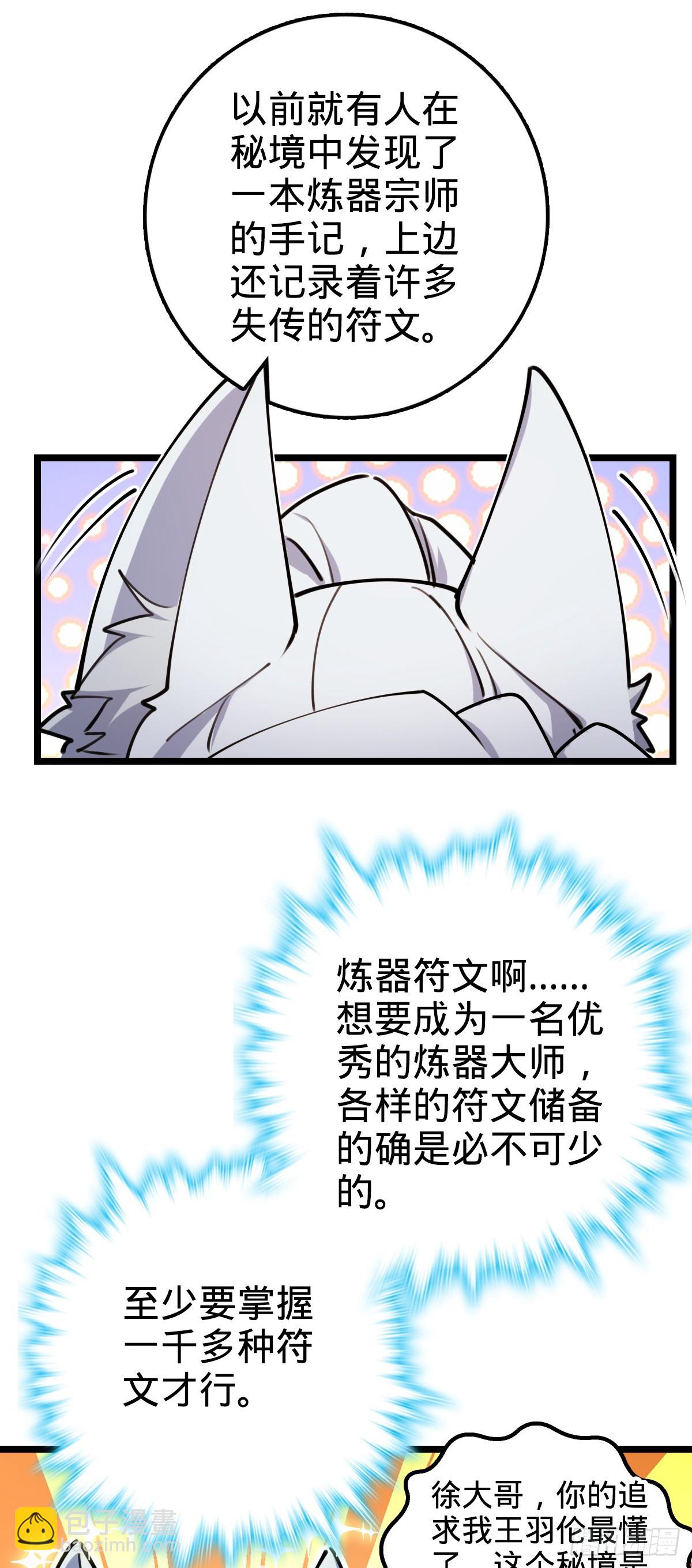 09 心愿是炼器(1/2)-第10话