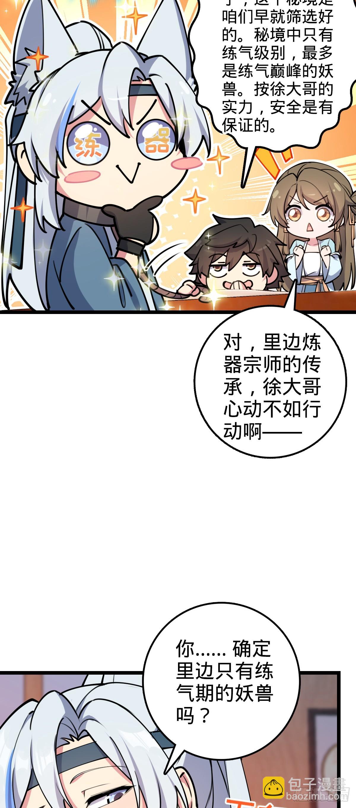 09 心愿是炼器(1/2)-第10话