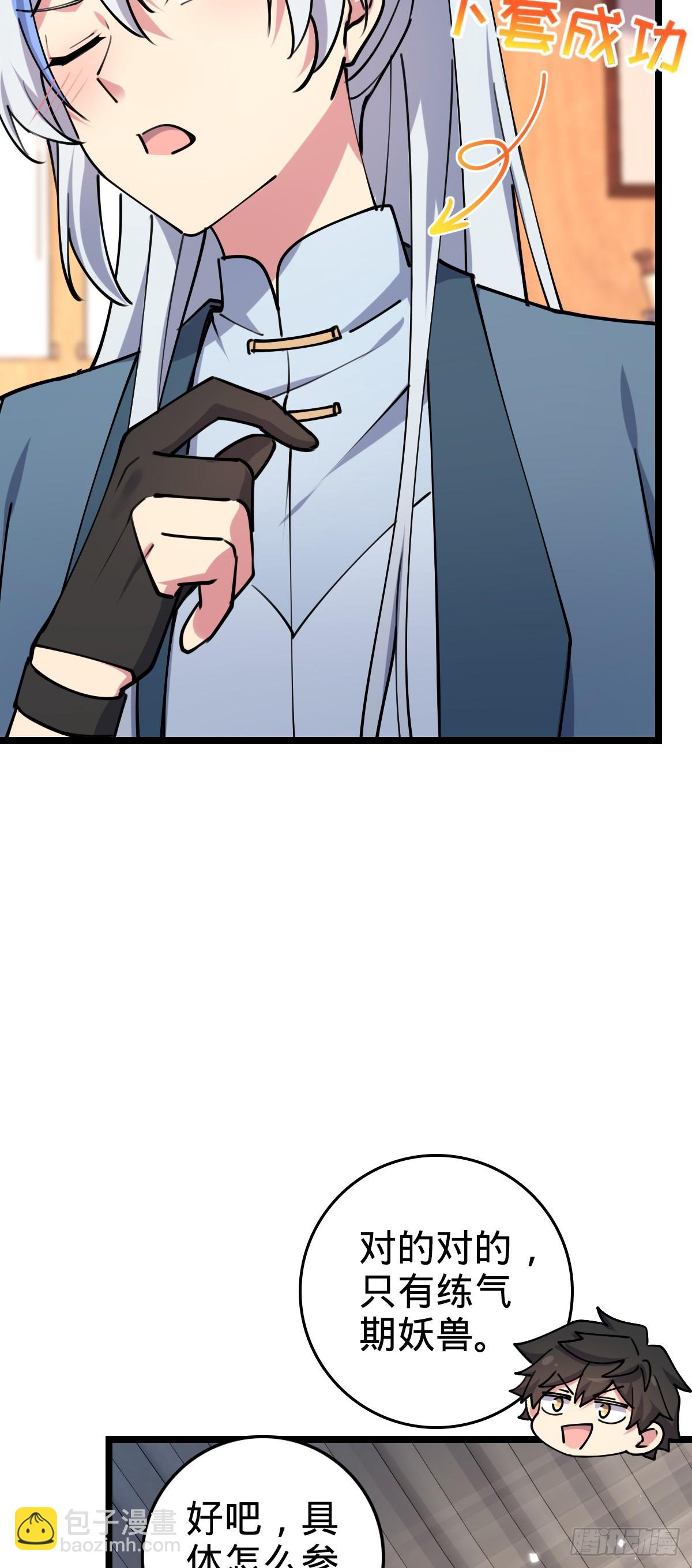 09 心愿是炼器(1/2)-第10话