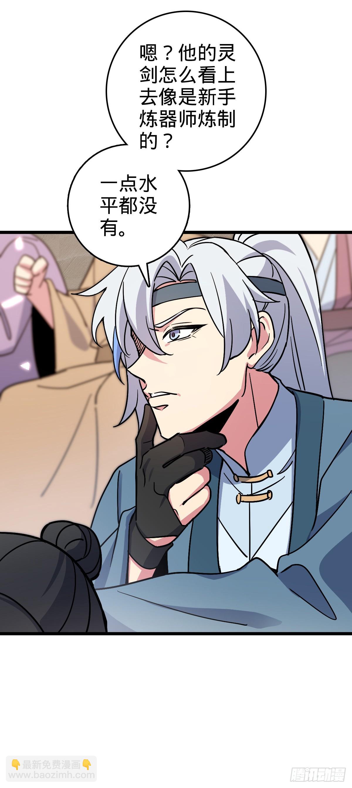 90 天骄战力赛（加更！(1/2)-第92话