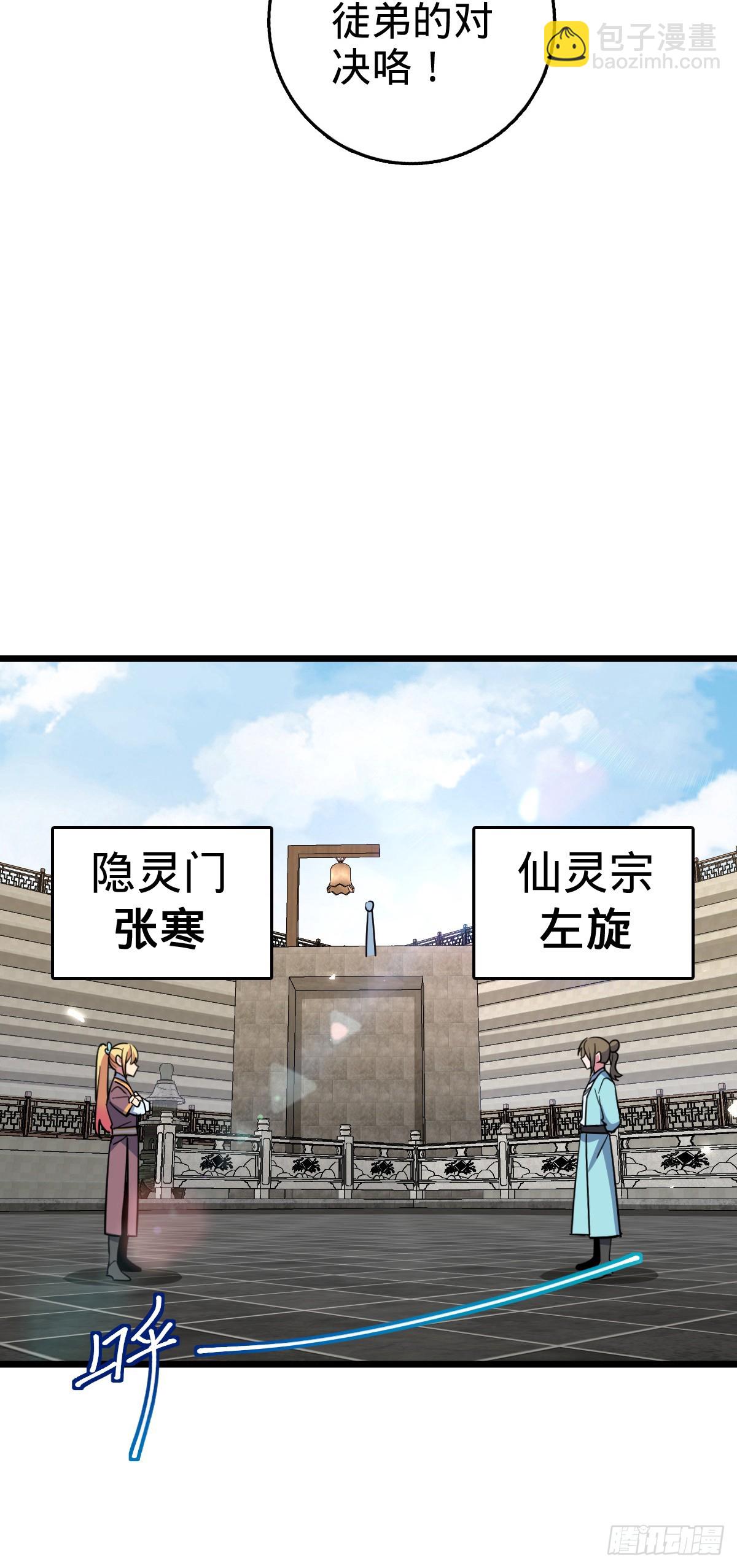 90 天骄战力赛（加更！(1/2)-第92话