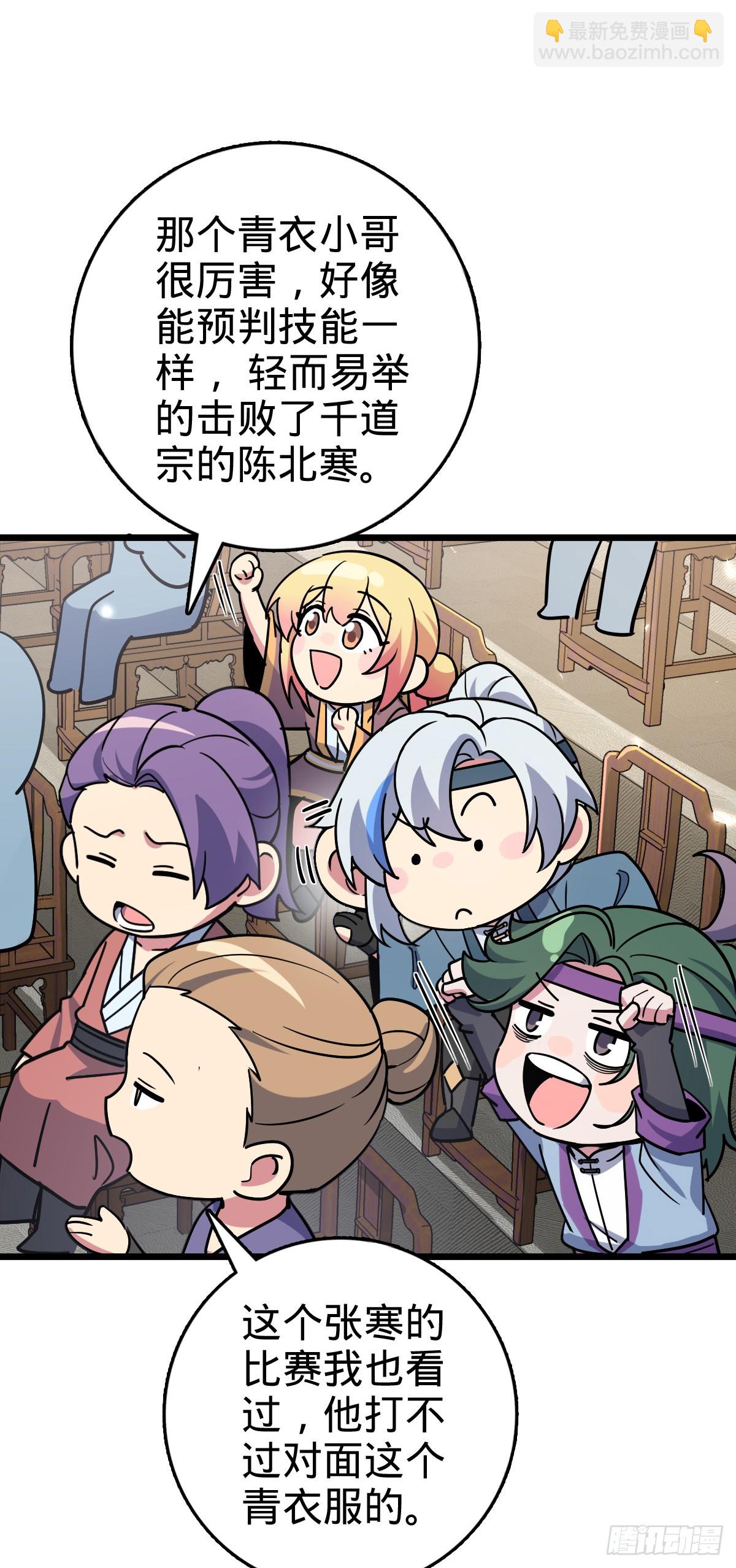 90 天骄战力赛（加更！(1/2)-第92话