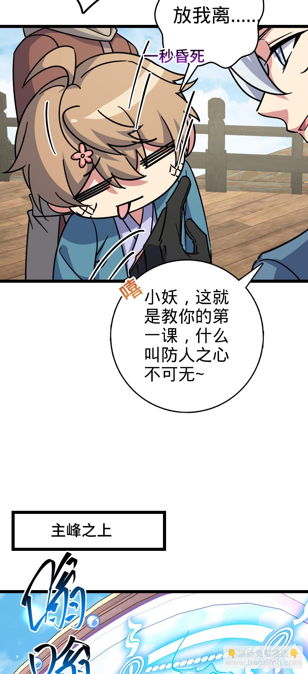 92 发展新方式(1/2)-第94话