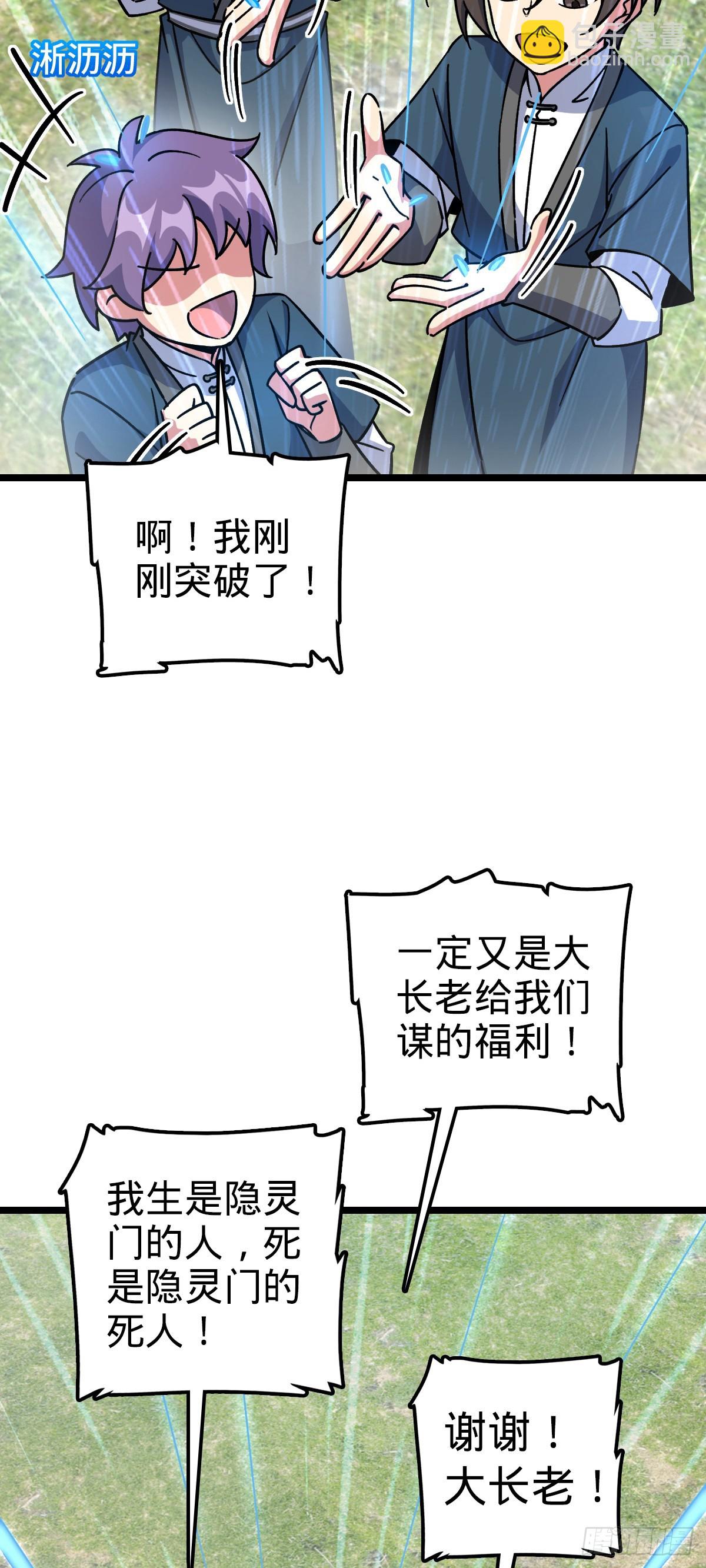 92 发展新方式(1/2)-第94话