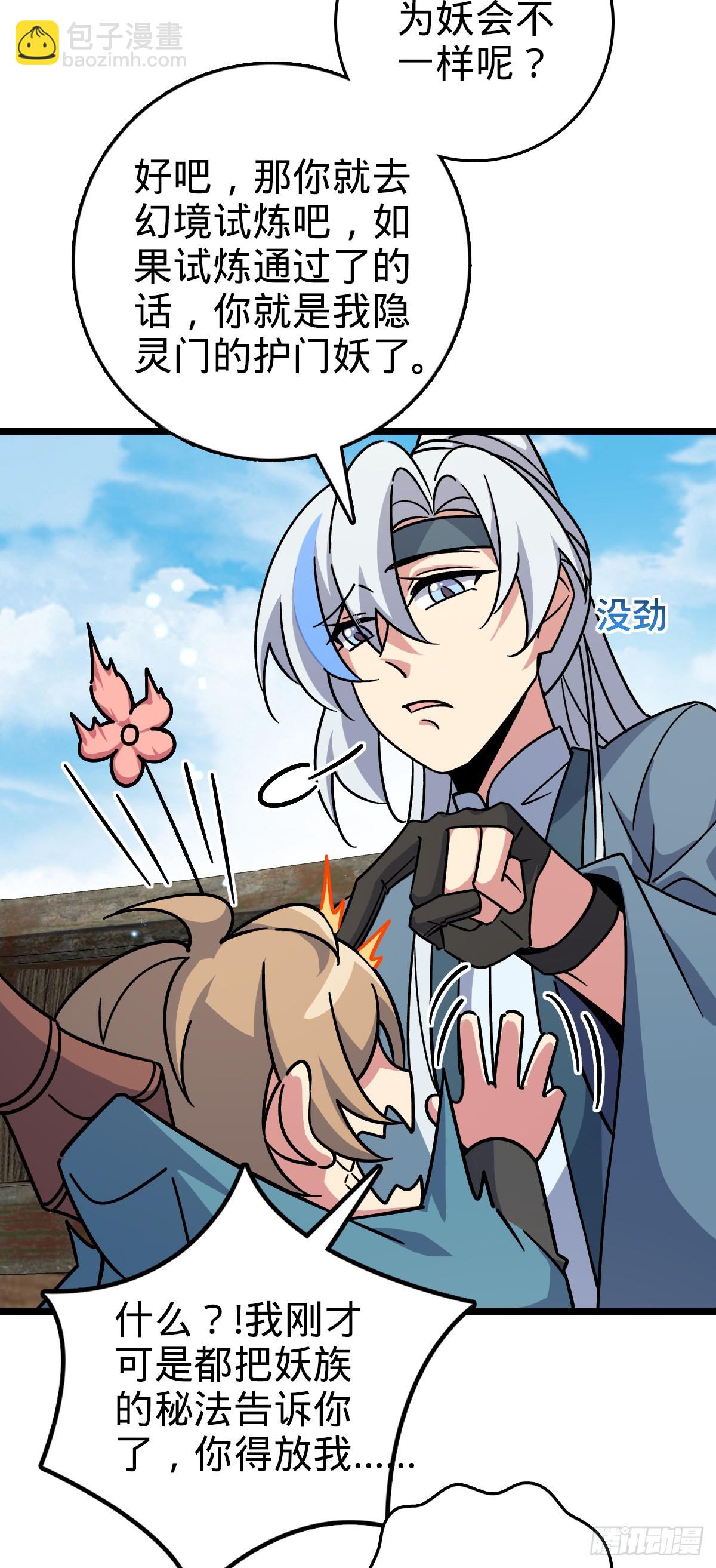 92 发展新方式(1/2)-第94话