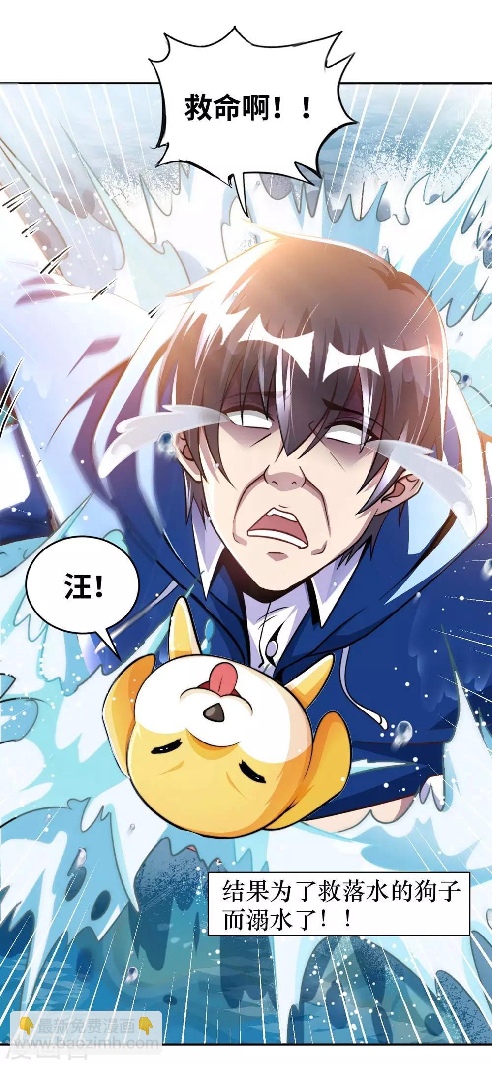 第1话 英雄救狗(1/2)-第2话